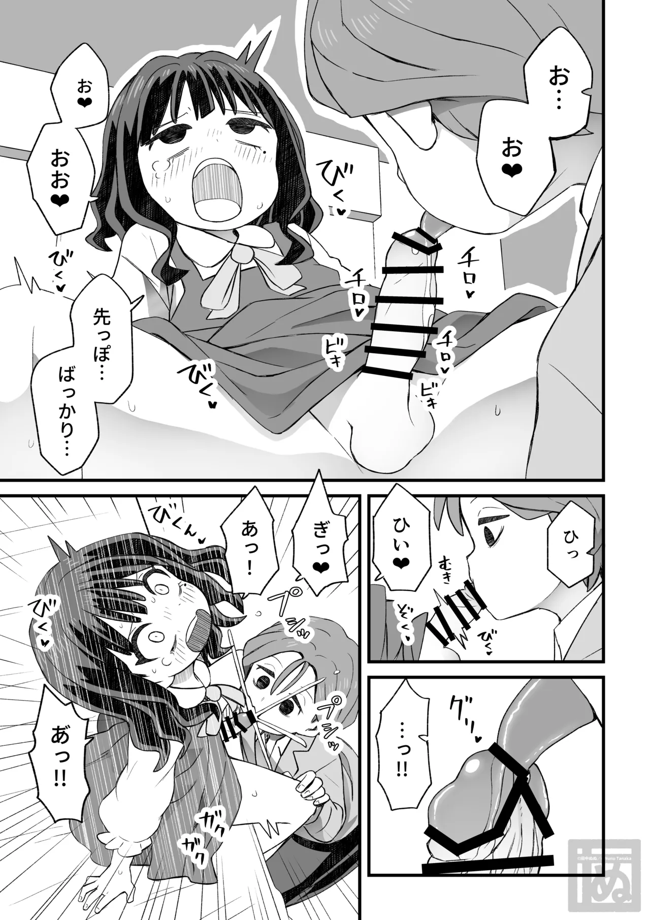 女装して支援してもらう男の子の話 - Page 5