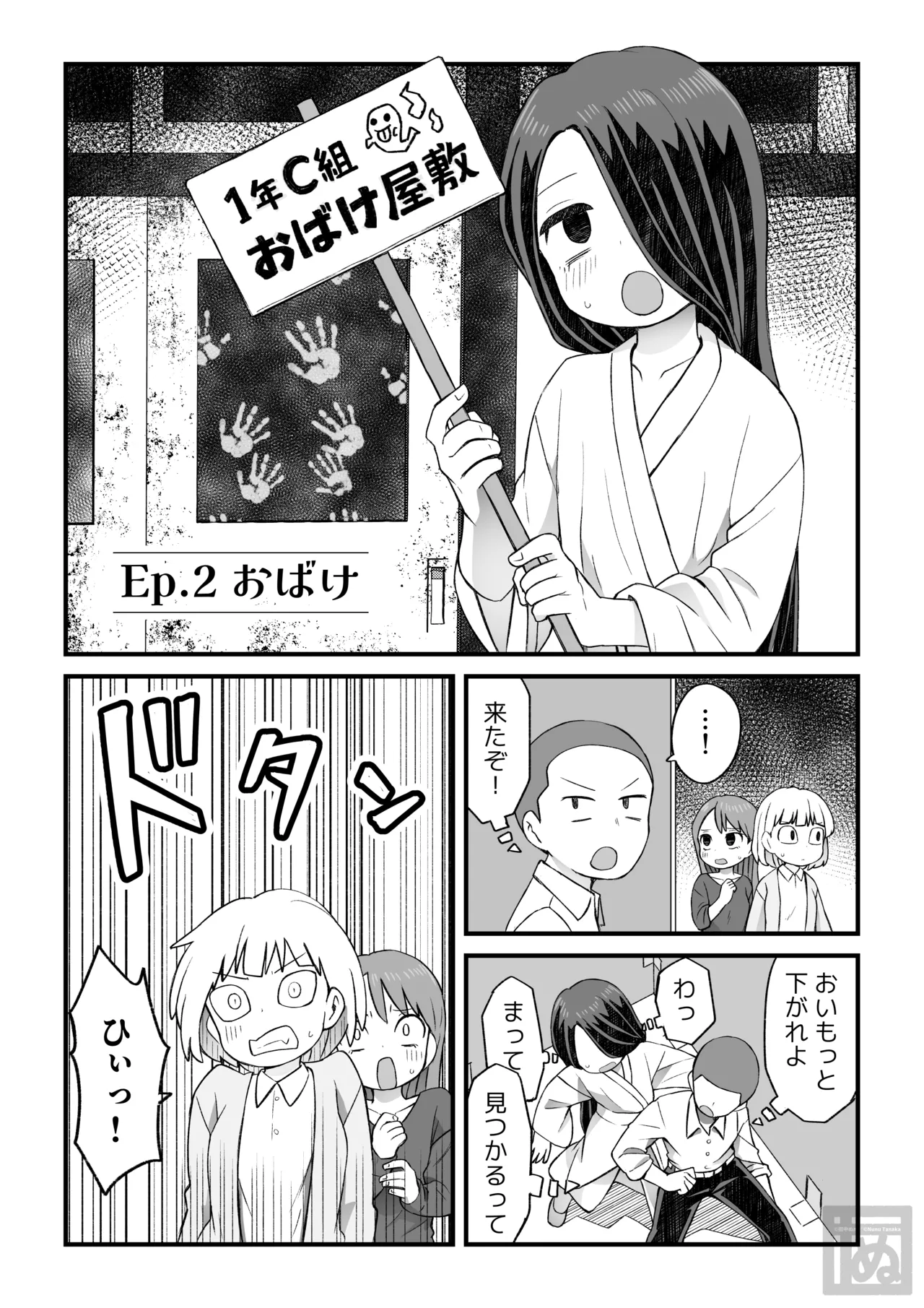 片目隠れ男子の情事 - Page 12