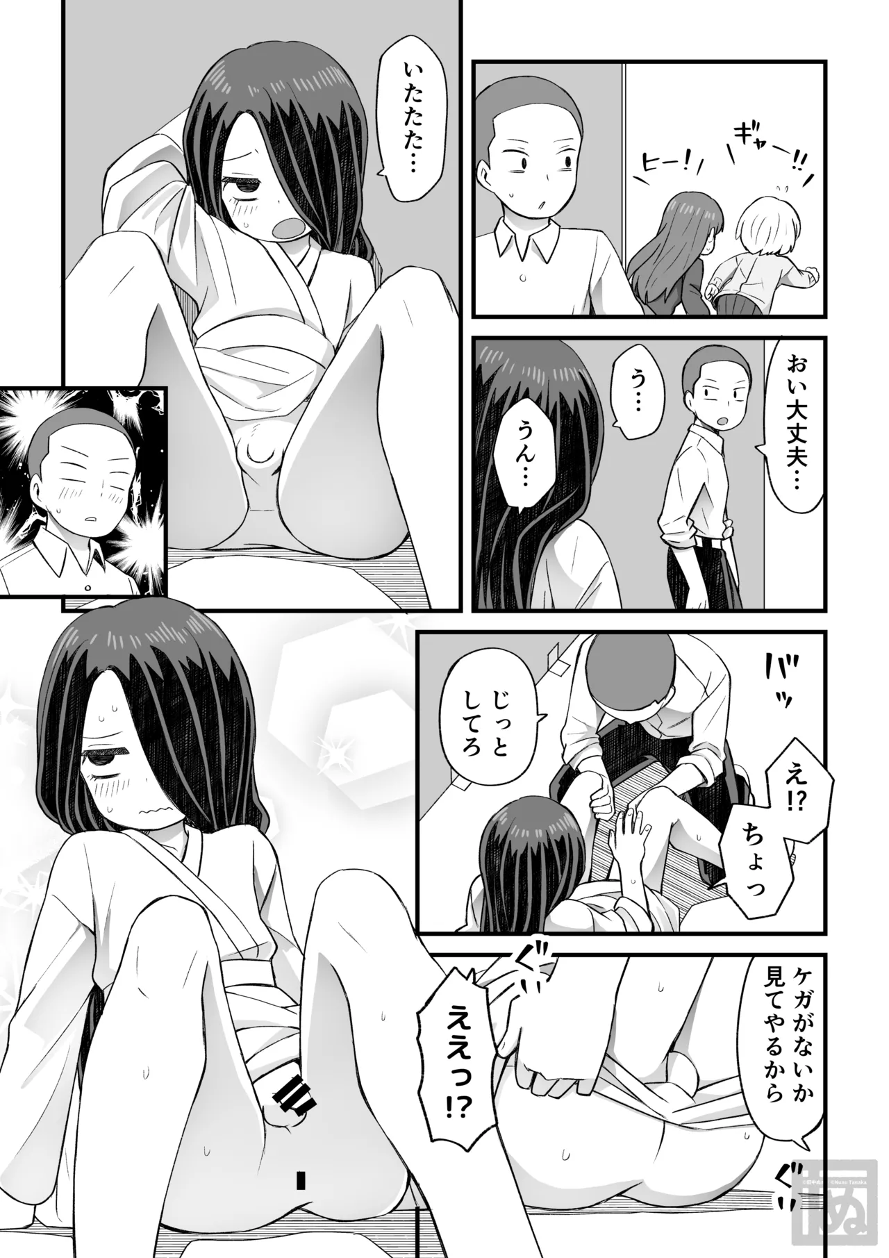 片目隠れ男子の情事 - Page 13