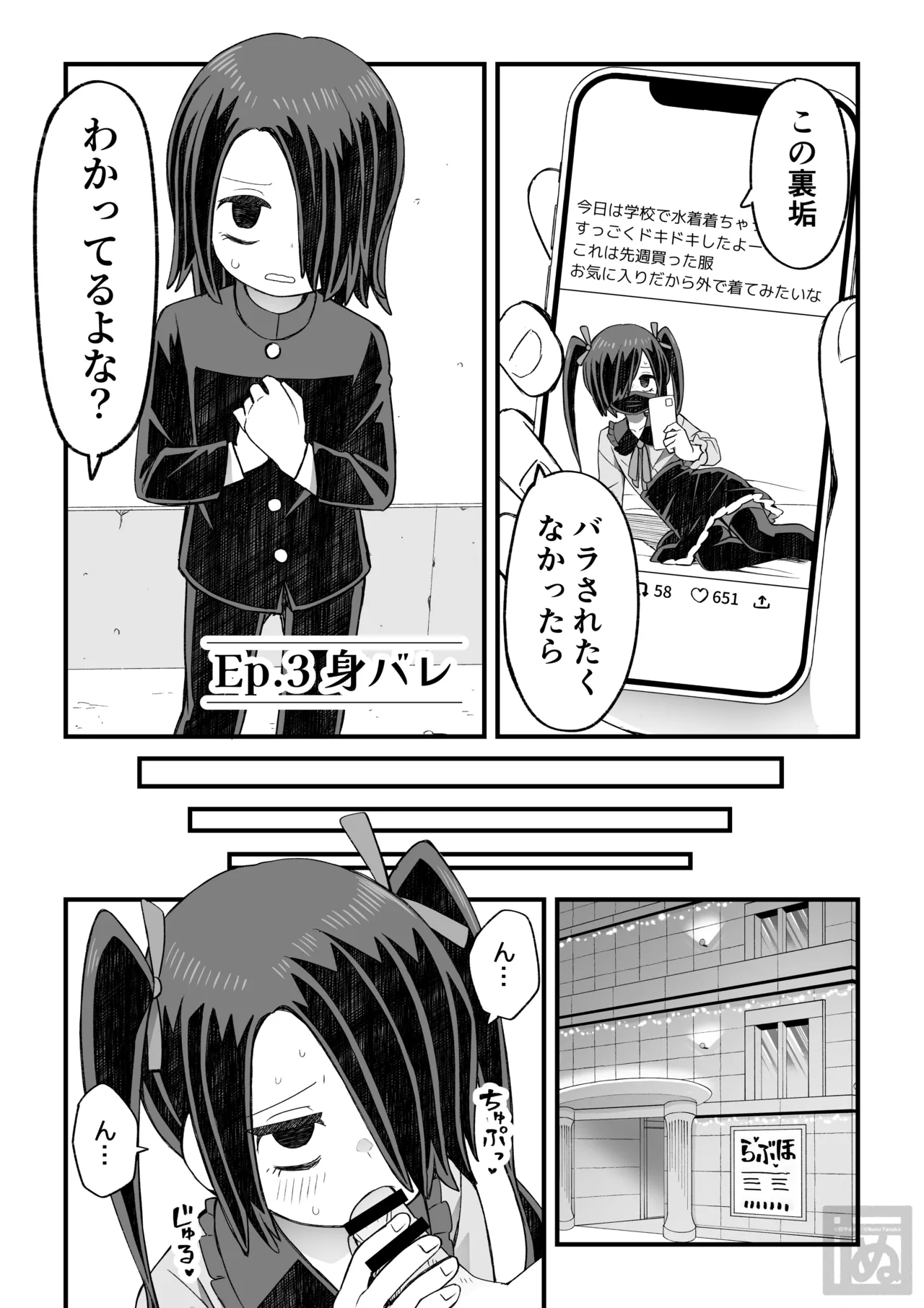 片目隠れ男子の情事 - Page 17