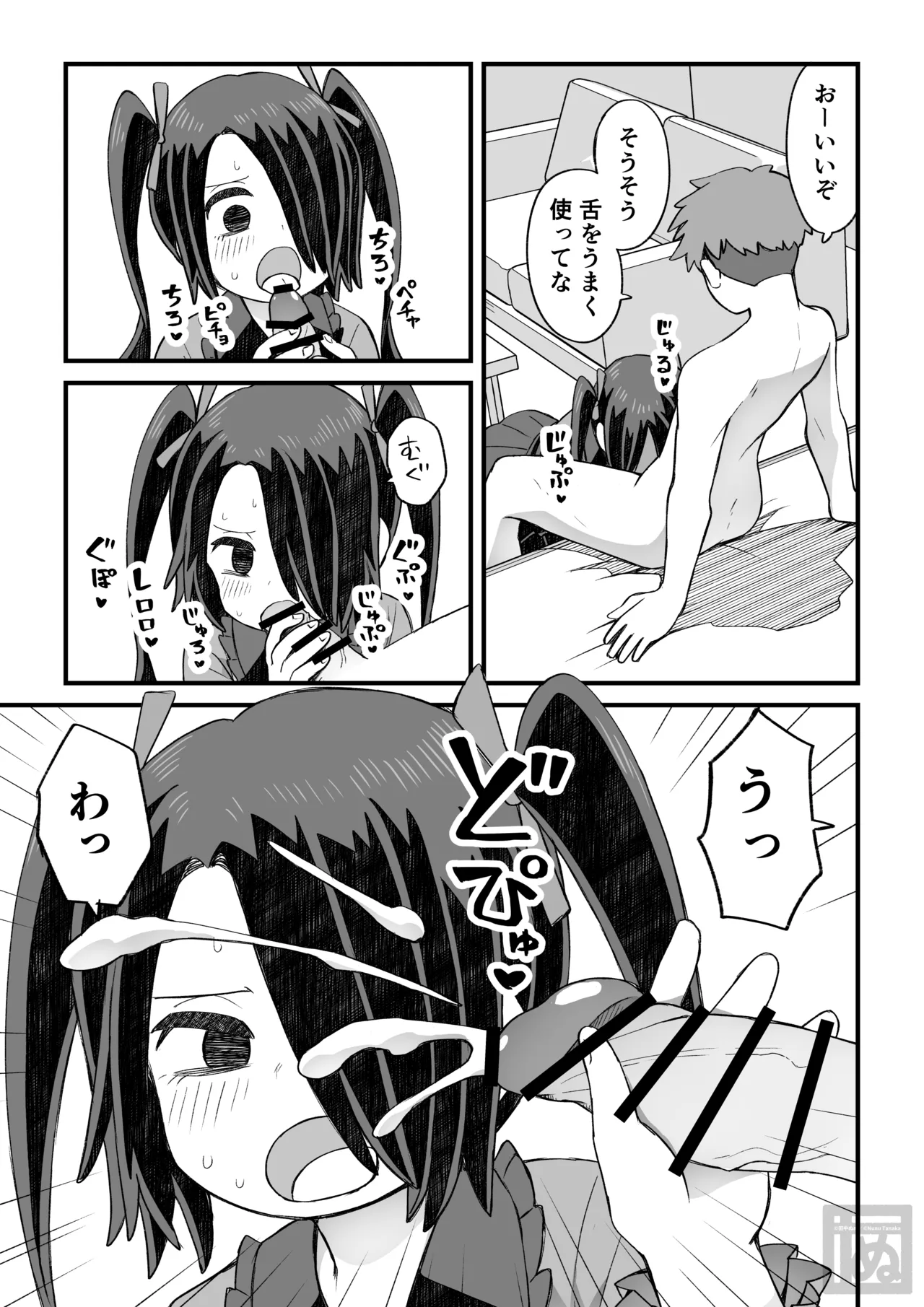 片目隠れ男子の情事 - Page 18