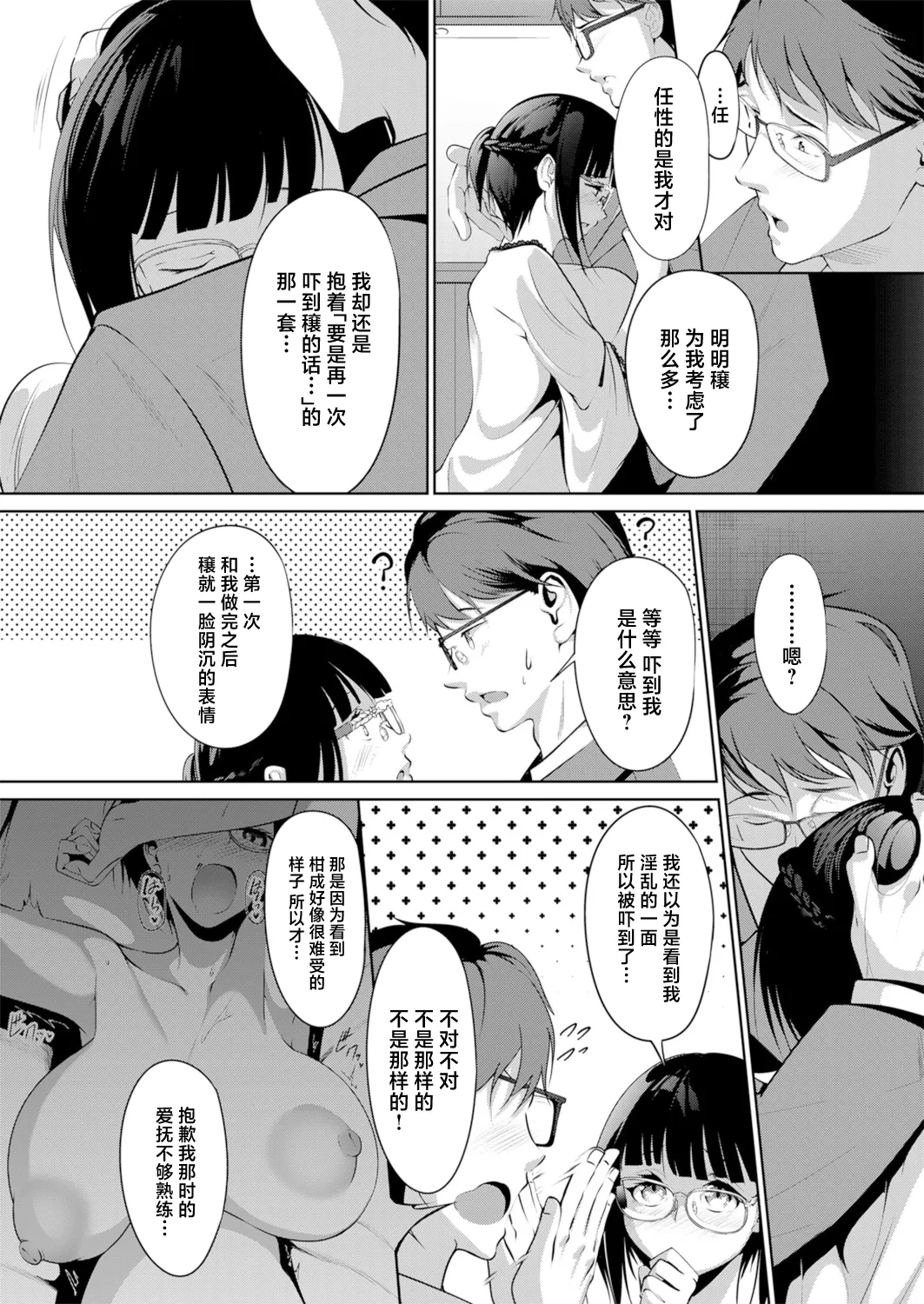 Ninkatsu Polynesian Sex - Page 19