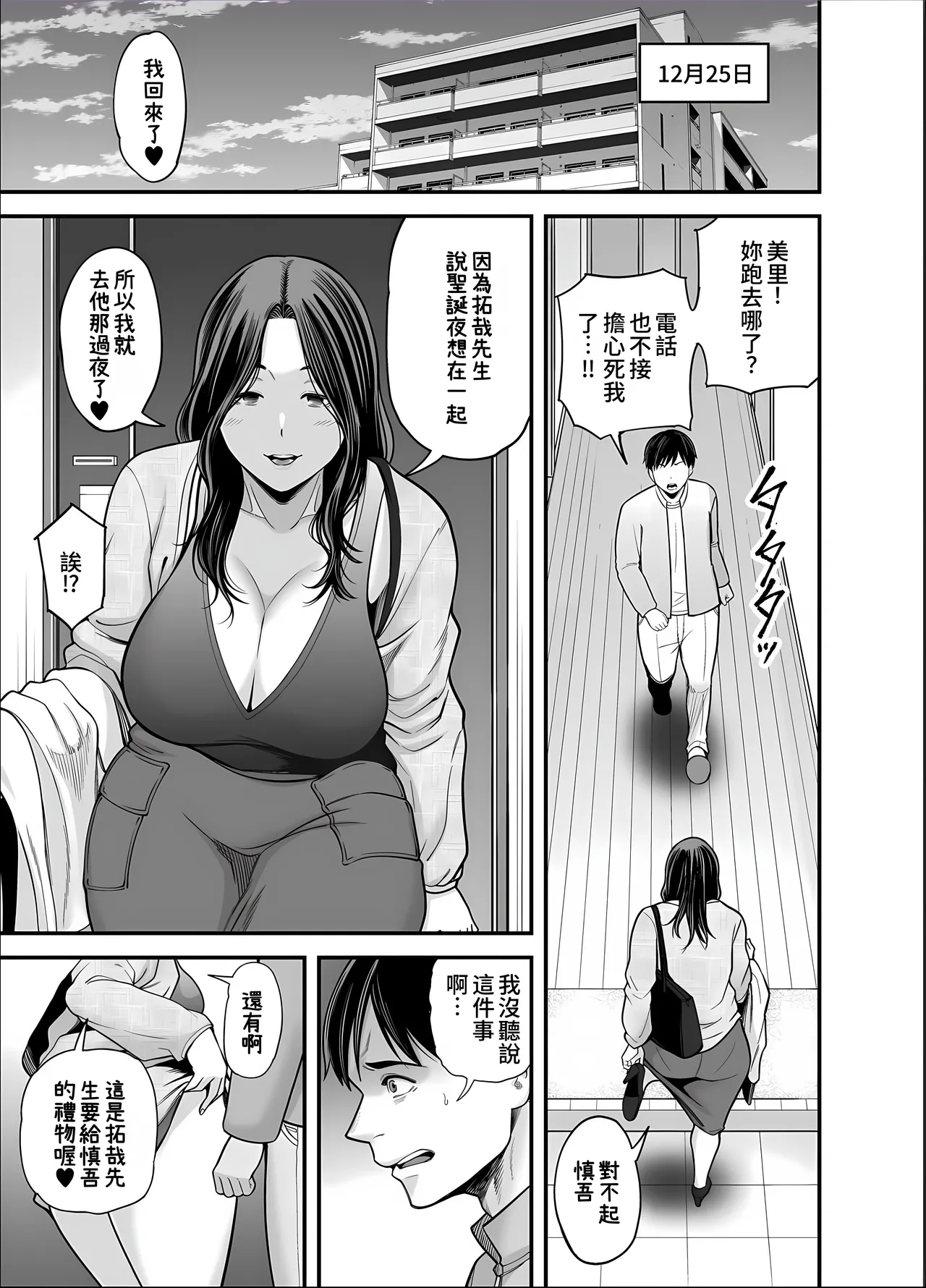 Seisozuma Netorase... 5 - Page 51