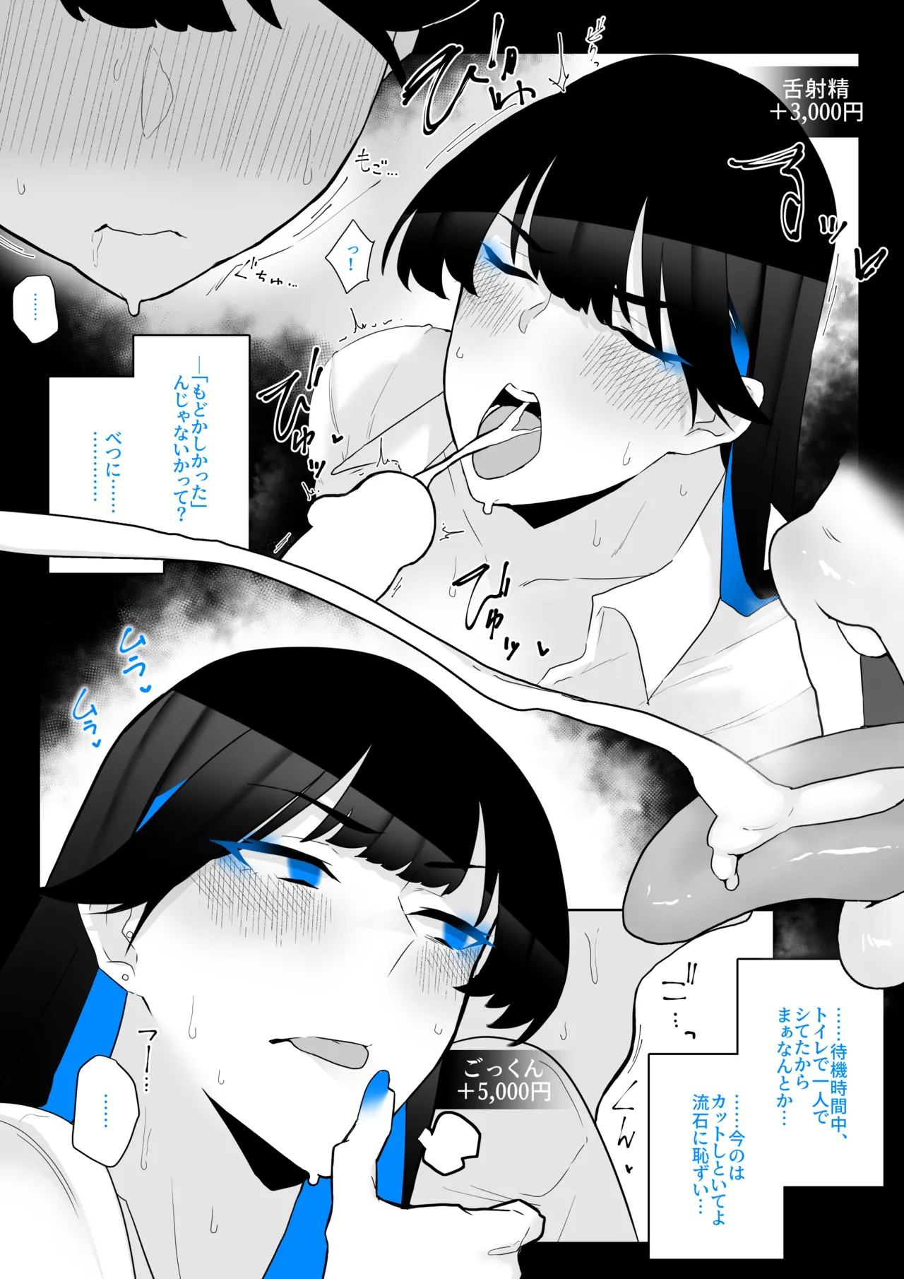 Machida-chan Matome - Page 60