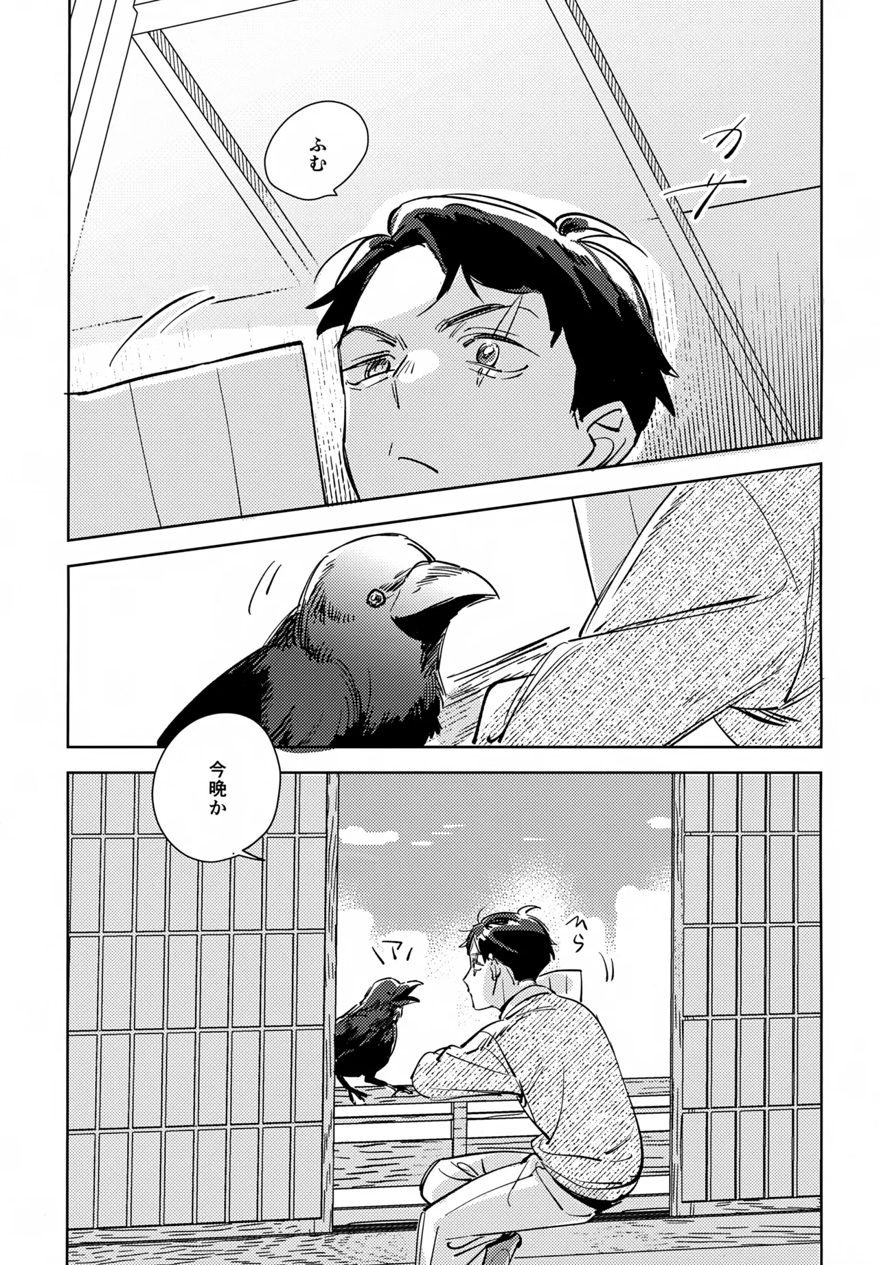 Kakenukete, Haru - Page 2