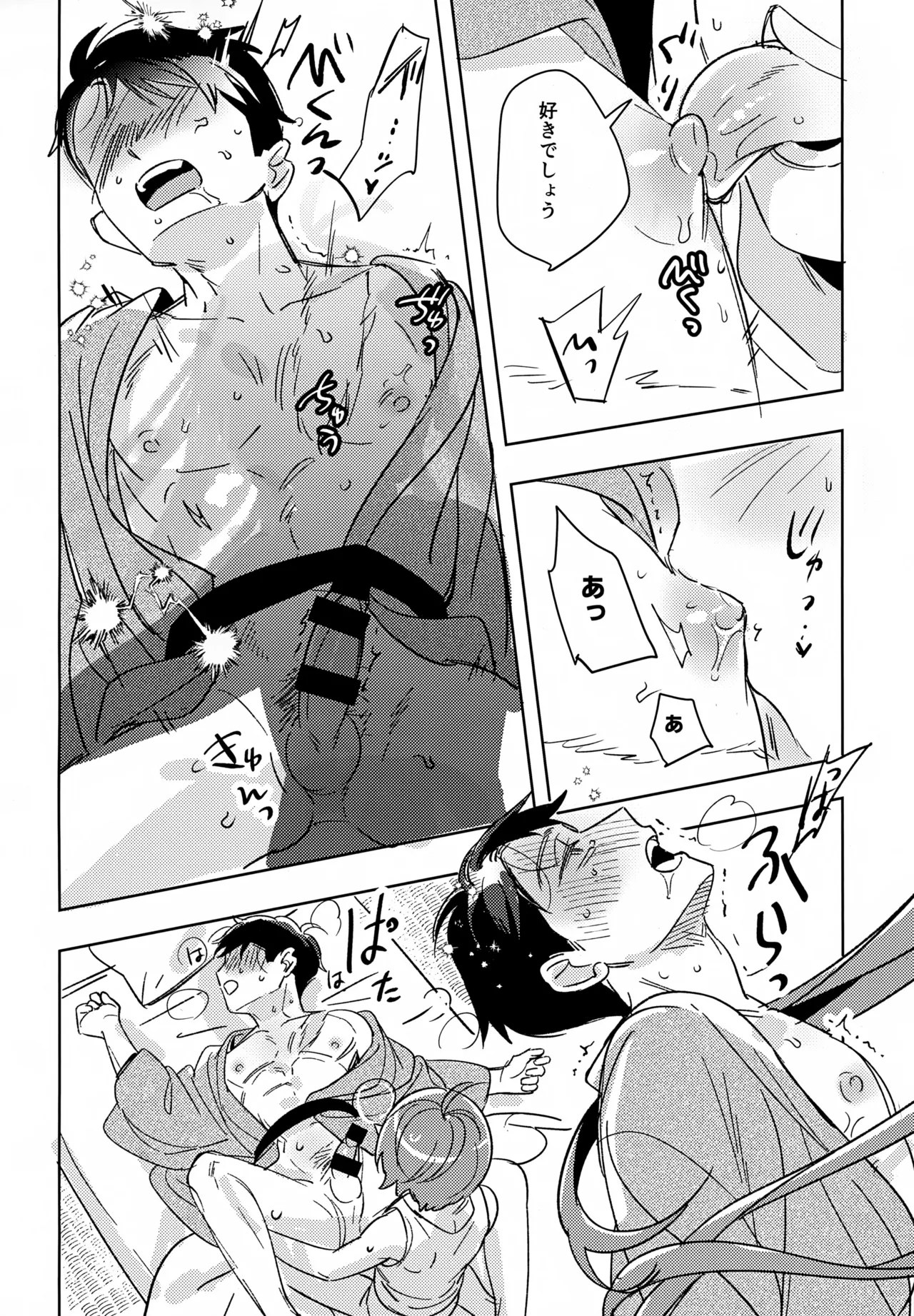 Kakenukete, Haru - Page 23