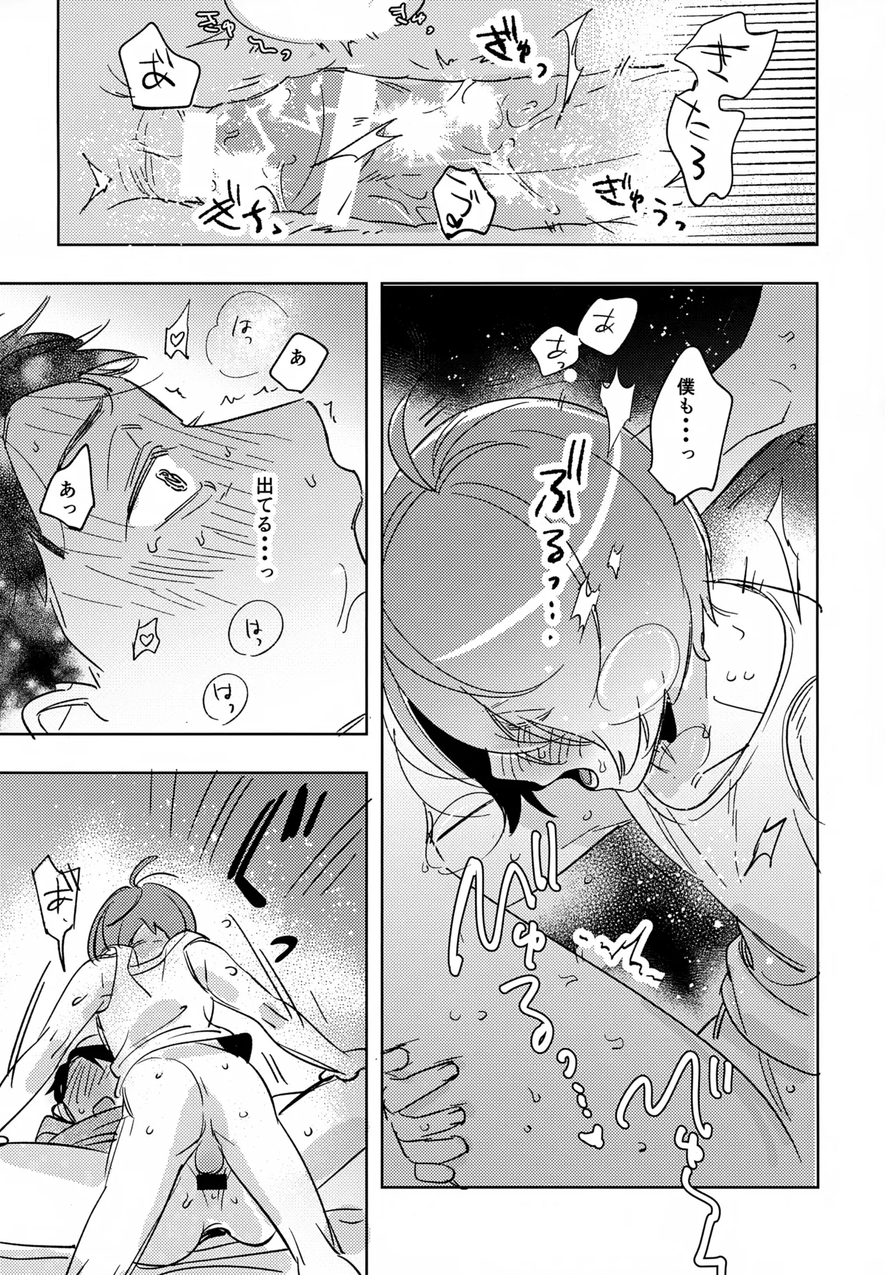 Kakenukete, Haru - Page 27