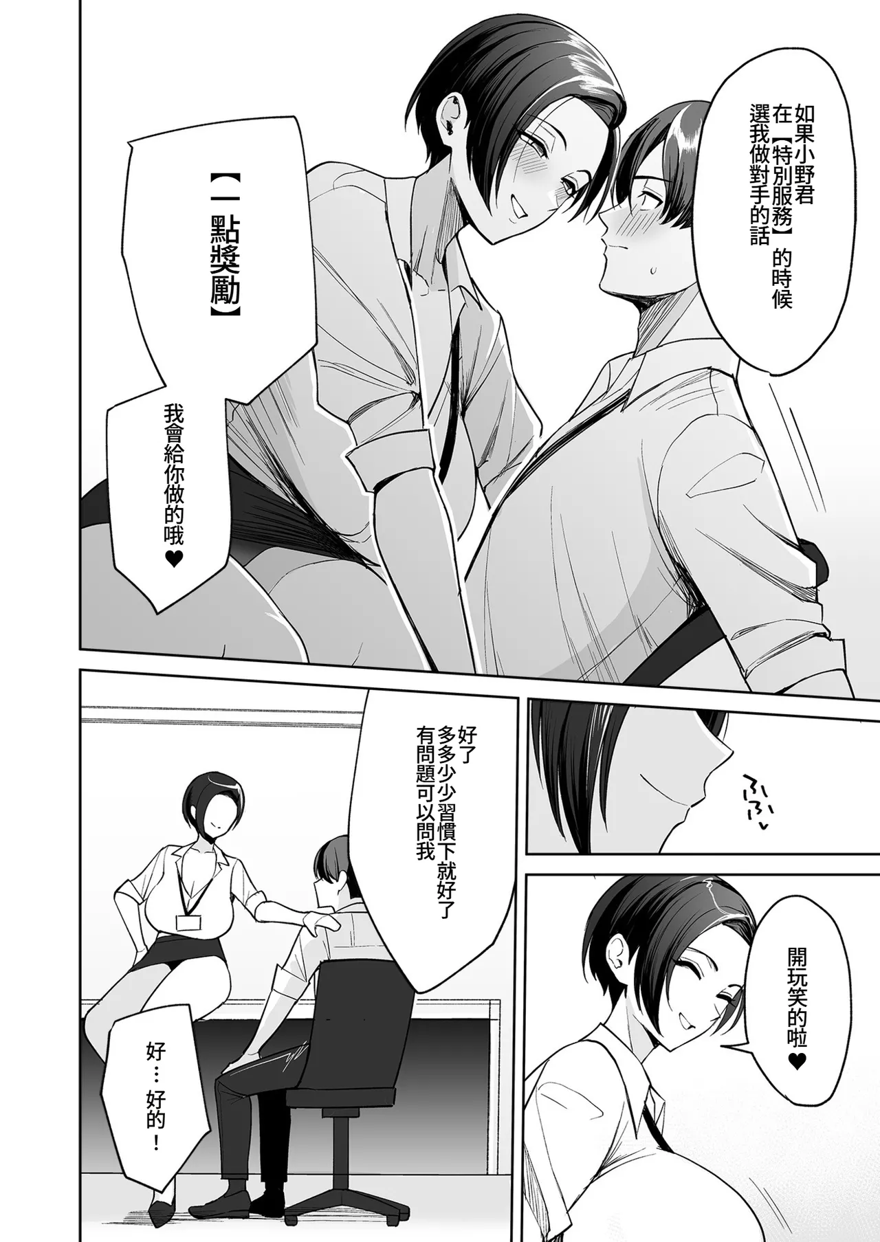 [C-kyuu] Gohoubi wa Karada de. ~Ero-sugi Fukuri Kousei wa Seishori-ka no Oshigoto~ (1) | 獎勵用身體來支付 過於情色的員工福利是性處理部門的工作♥ [Chinese] [Amerins漢化] page 13 - sole female sole male hentai manga - read online free