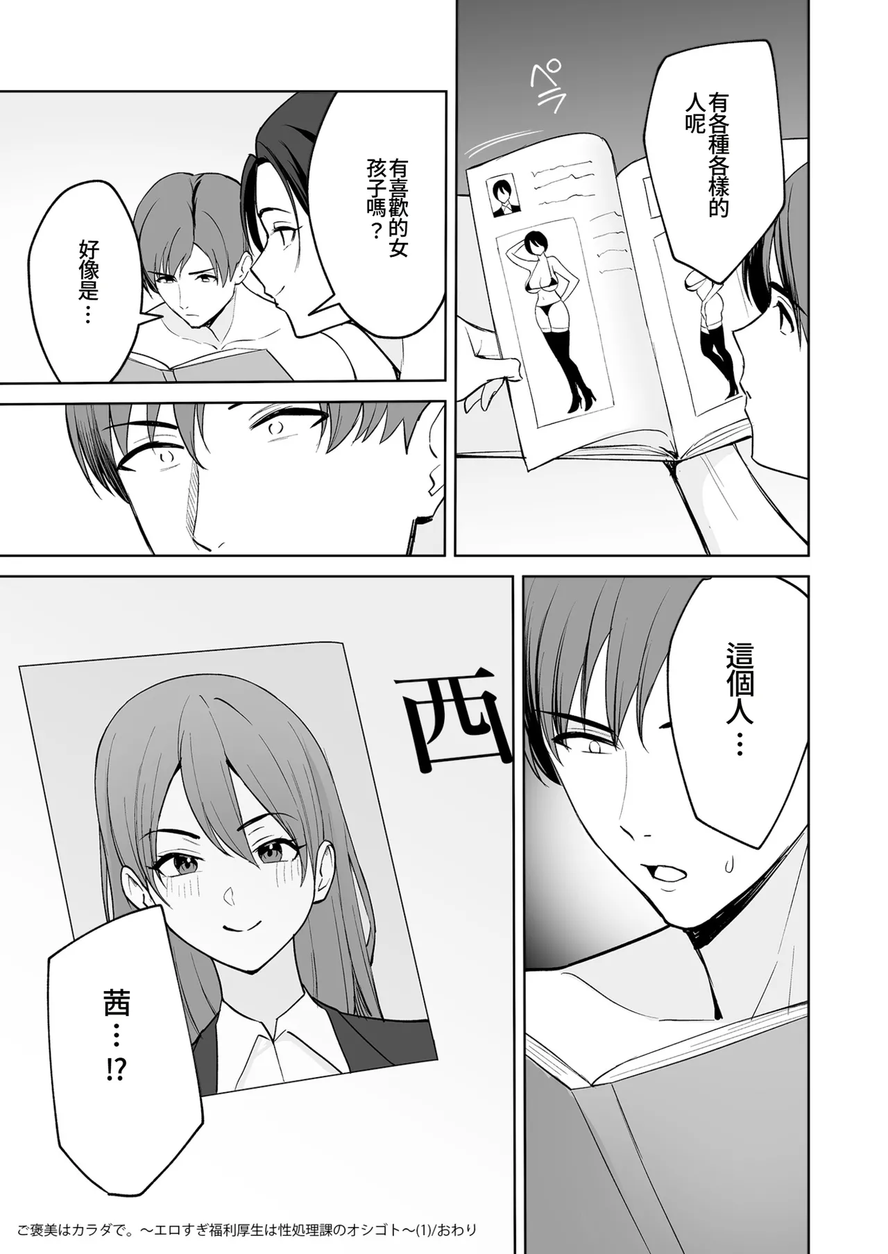[C-kyuu] Gohoubi wa Karada de. ~Ero-sugi Fukuri Kousei wa Seishori-ka no Oshigoto~ (1) | 獎勵用身體來支付 過於情色的員工福利是性處理部門的工作♥ [Chinese] [Amerins漢化] page 32 - sole female sole male hentai manga - read online free