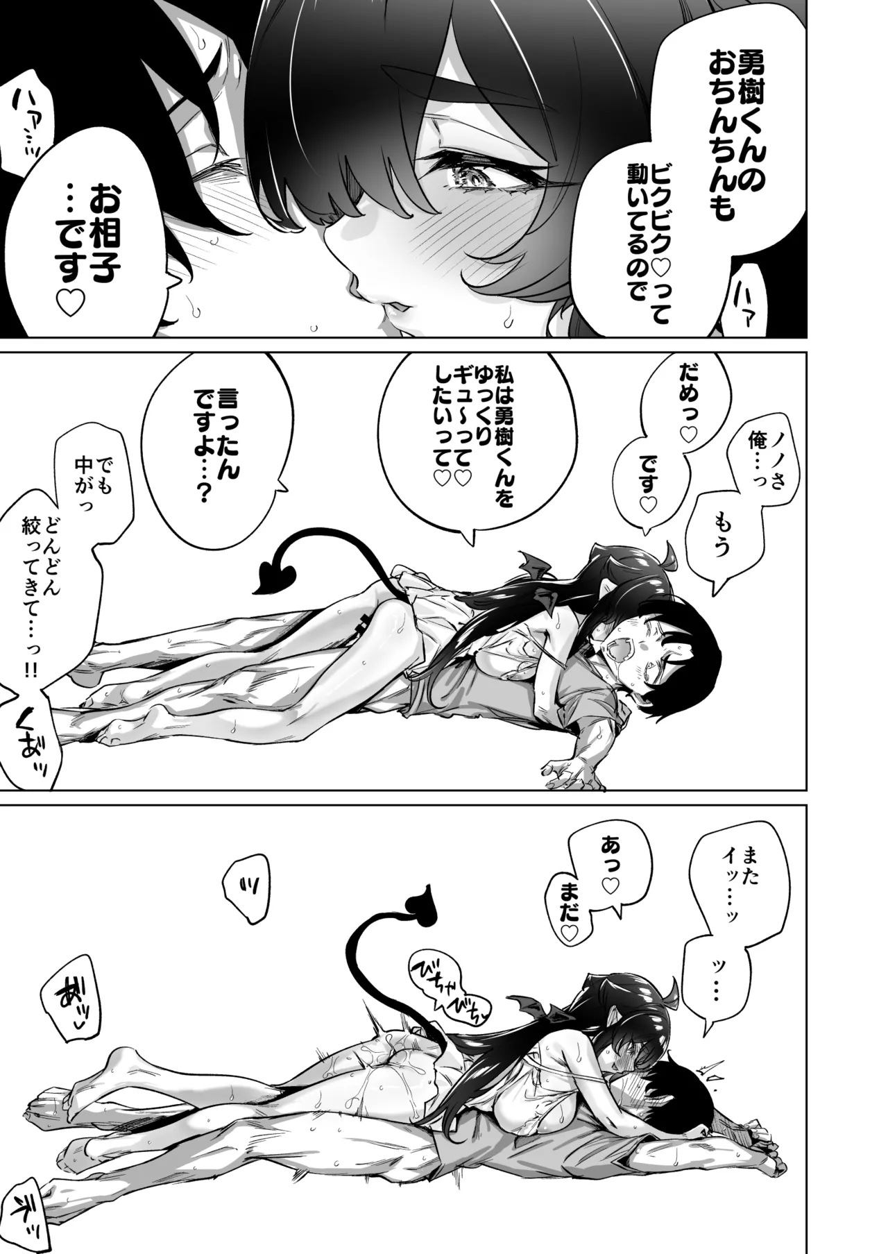 [Yakitomato] Seijin Muke Succubus-san 2-kan Shinchoku Houkoku page 85 original parody - big breasts demon girl hentai manga - read online free