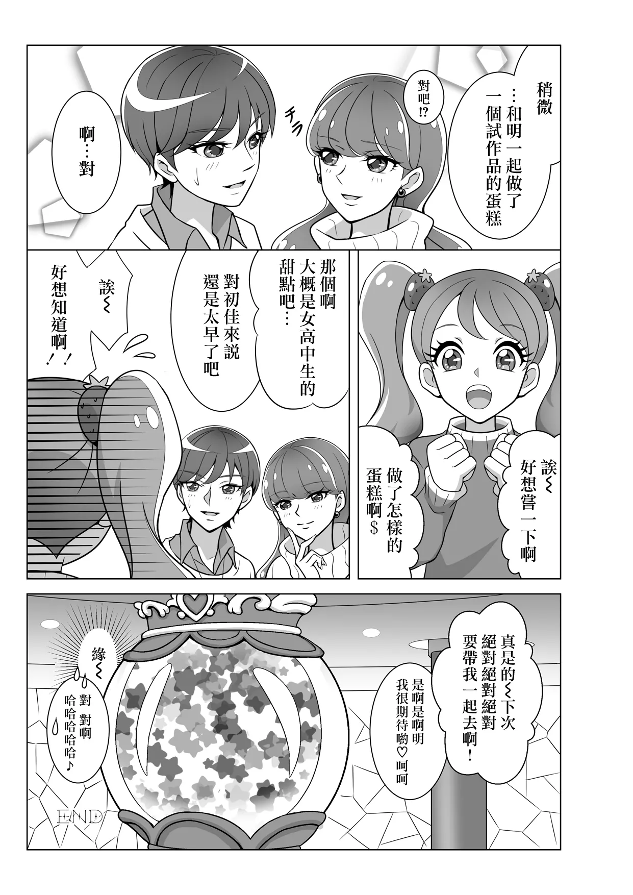 Naisyoni Sweets | 秘密地甜蜜 - Page 20