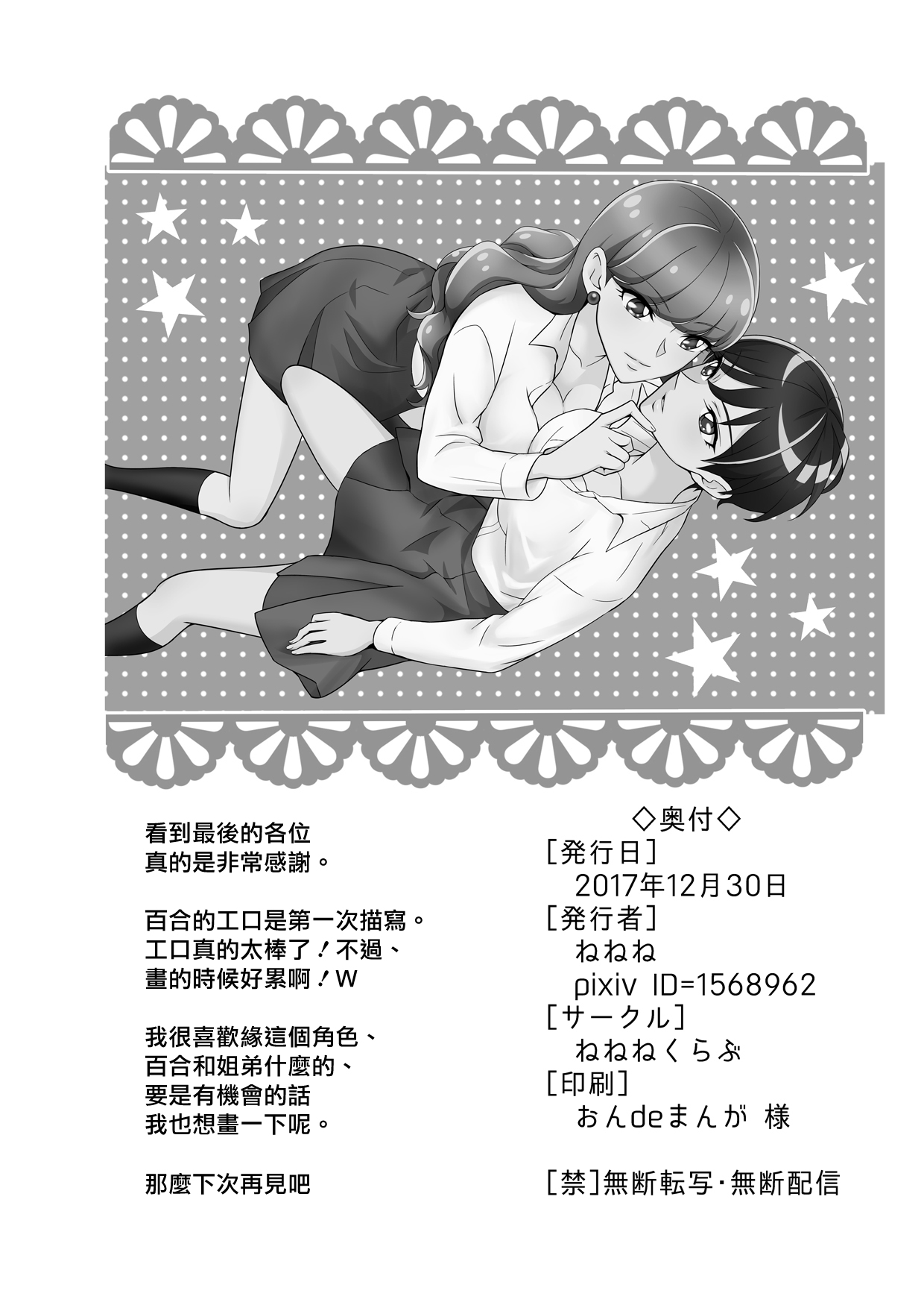 Naisyoni Sweets | 秘密地甜蜜 page 21 kirakira precure a la mode parody - yuri females only hentai manga - read online free