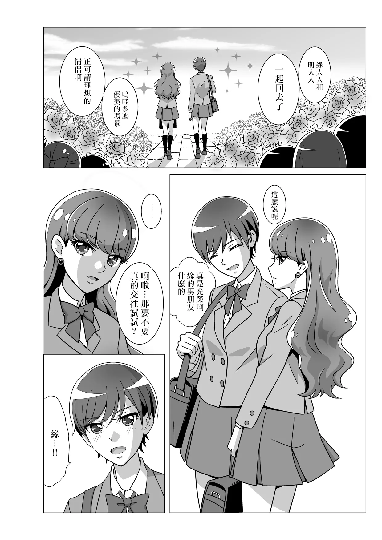 Naisyoni Sweets | 秘密地甜蜜 - Page 3