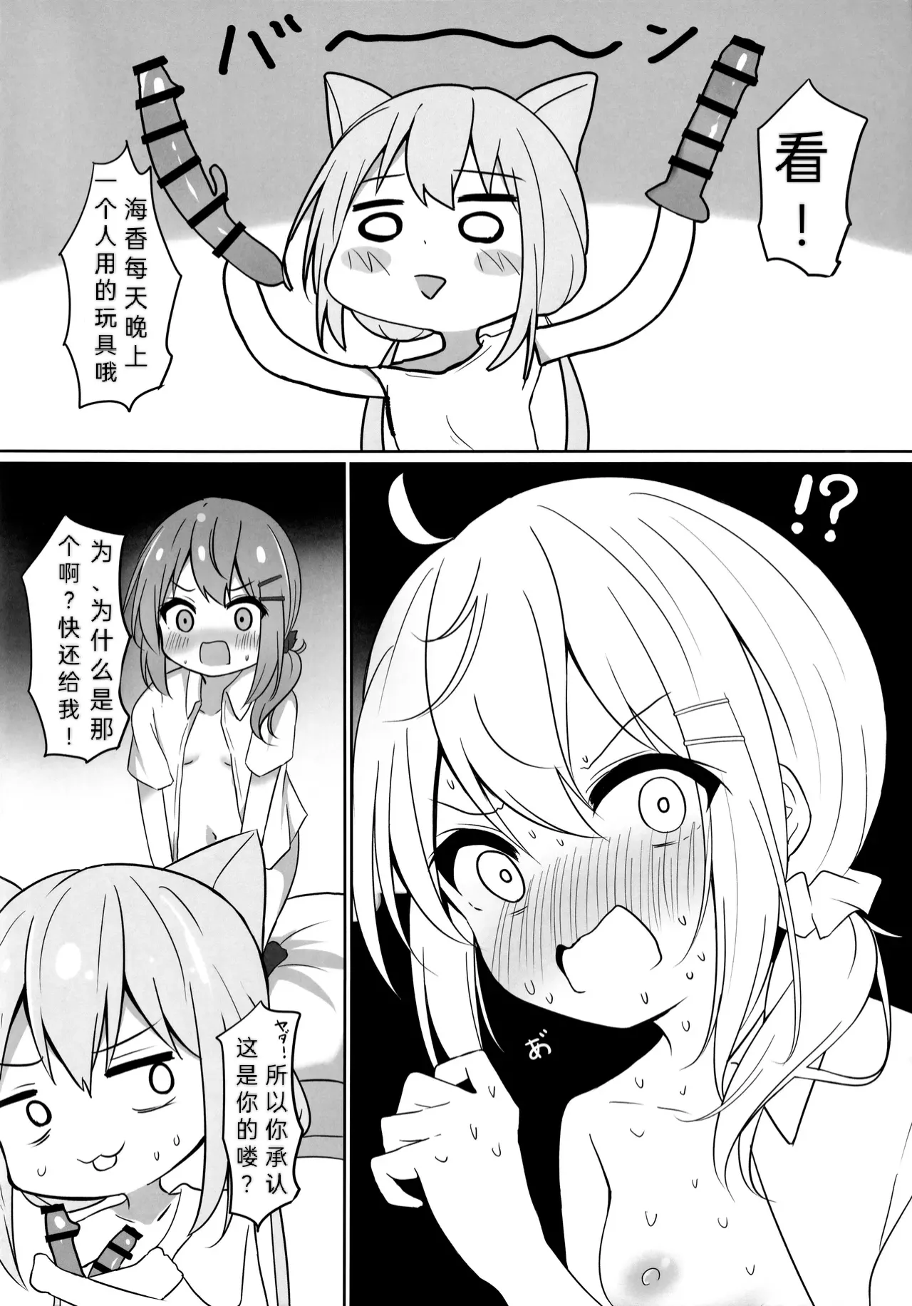 Umiko-San ga Ecchi na Me ni Au Hon | 海香小姐的情色配对之书 page 13 original parody - yuri females only hentai manga - read online free