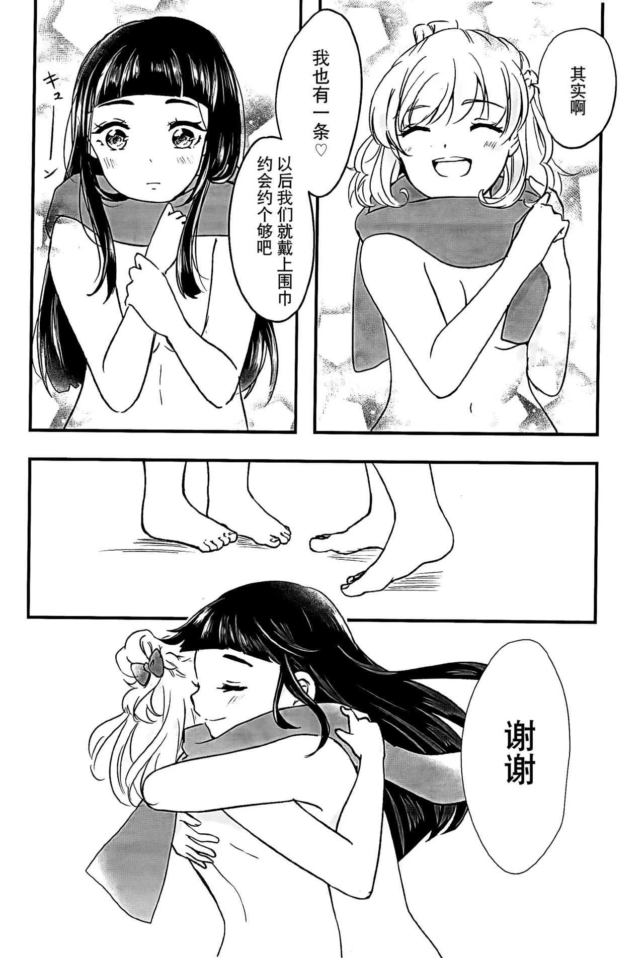 Happy Birthday 1112 | 生日快乐1112 page 11 featuring cure miracle maho girls precure parody - yuri females only hentai manga - read online free