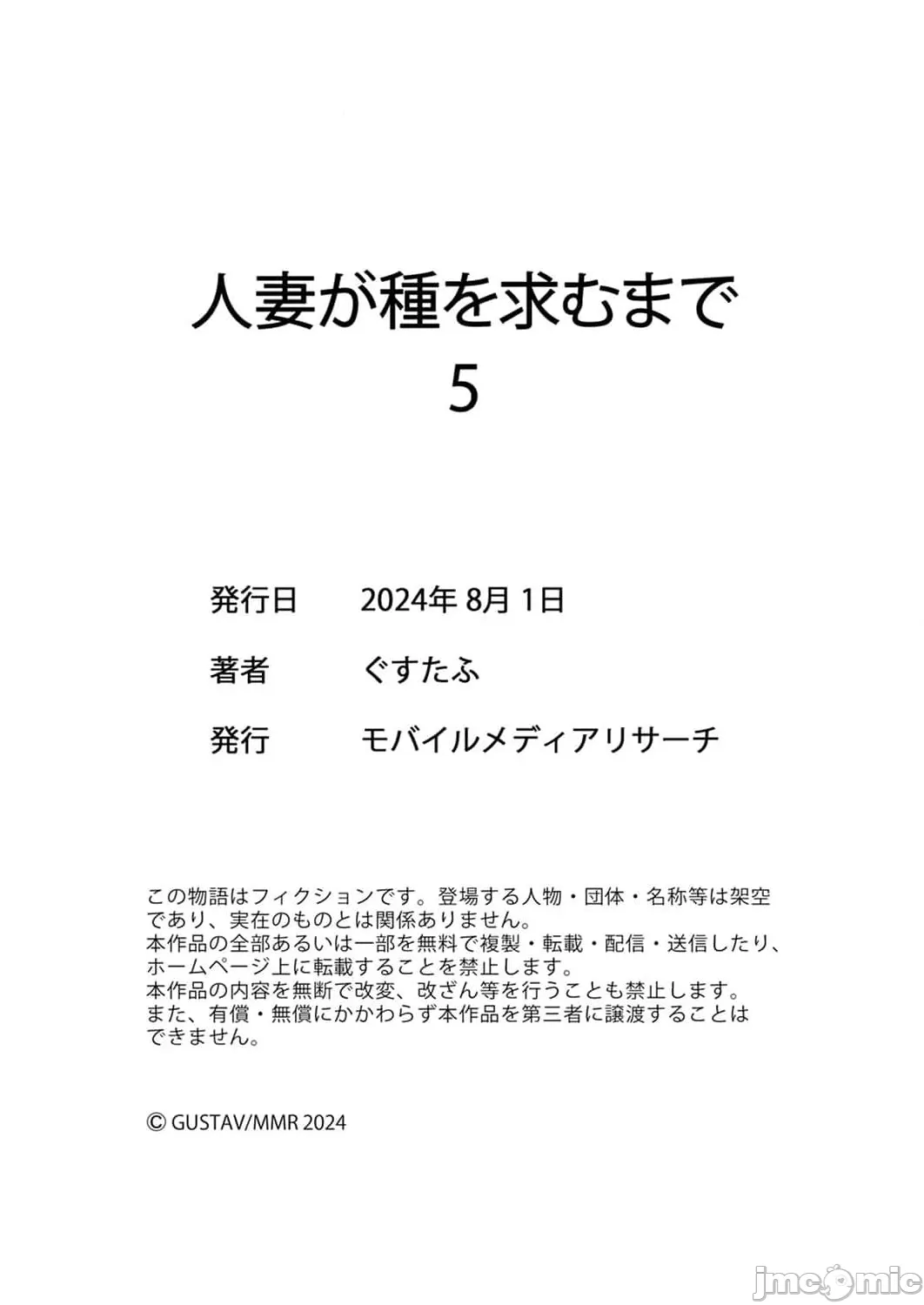 [Gustav] Hitozuma ga Tane o Motomu made 1-8 | 人妻尋求到子種為止 1-8 [Chinese] [禁漫漢化組] page 140 - sole female nakadashi hentai manga - read online free