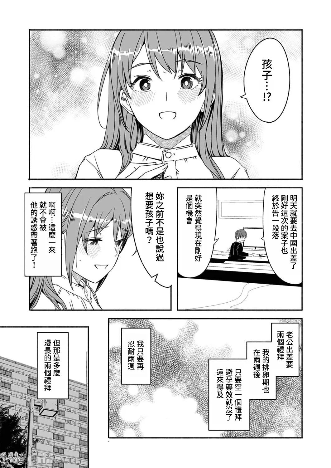 [Gustav] Hitozuma ga Tane o Motomu made 1-8 | 人妻尋求到子種為止 1-8 [Chinese] [禁漫漢化組] page 143 - sole female nakadashi hentai manga - read online free