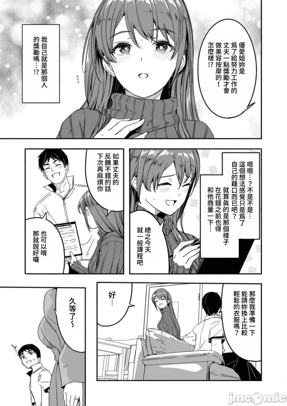 [Gustav] Hitozuma ga Tane o Motomu made 1-8 | 人妻尋求到子種為止 1-8 [Chinese] [禁漫漢化組] page 17 - milf full censorship hentai manga - read online free
