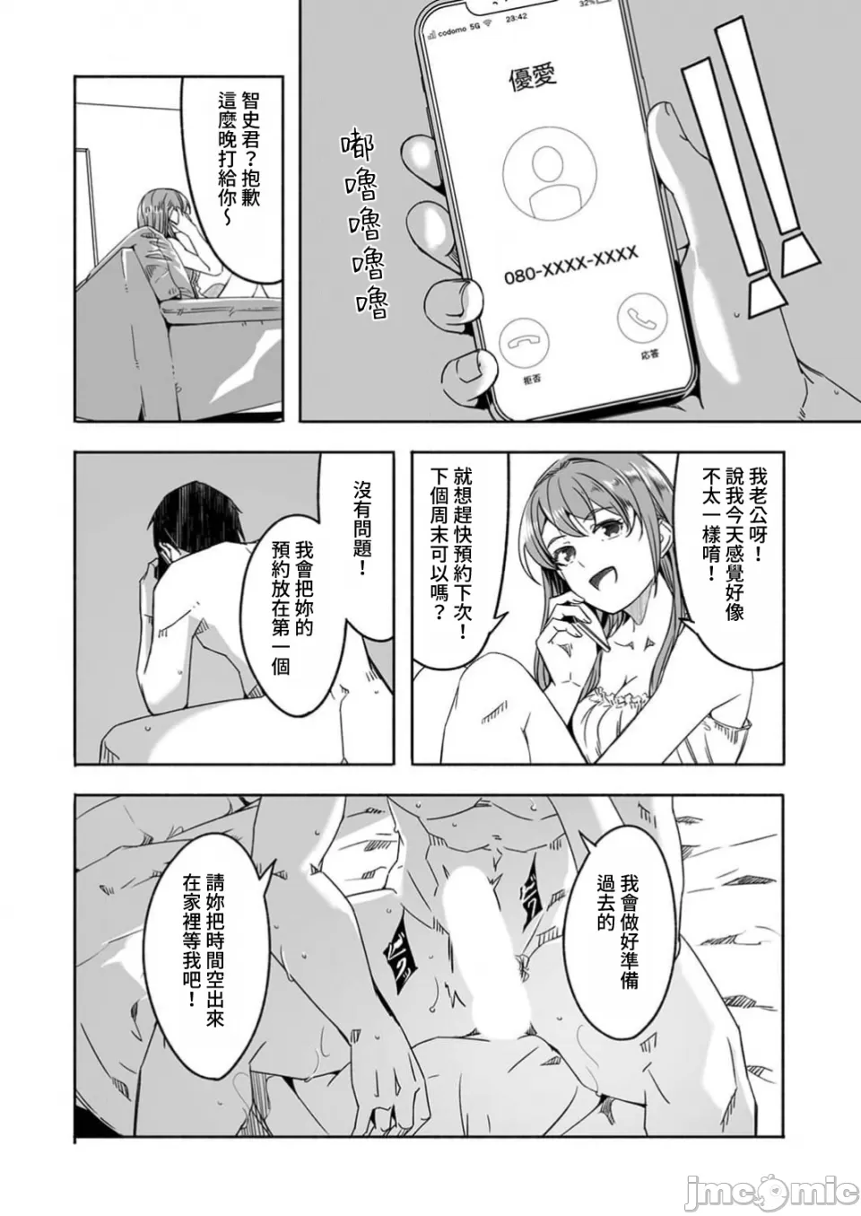 [Gustav] Hitozuma ga Tane o Motomu made 1-8 | 人妻尋求到子種為止 1-8 [Chinese] [禁漫漢化組] page 28 - sole female nakadashi hentai manga - read online free