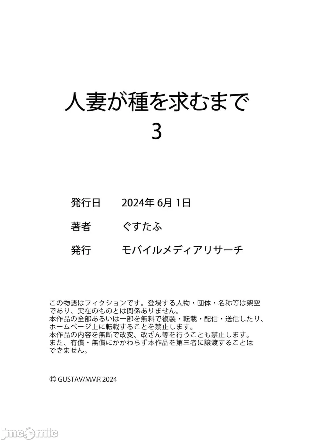 [Gustav] Hitozuma ga Tane o Motomu made 1-8 | 人妻尋求到子種為止 1-8 [Chinese] [禁漫漢化組] page 84 - sole female nakadashi hentai manga - read online free