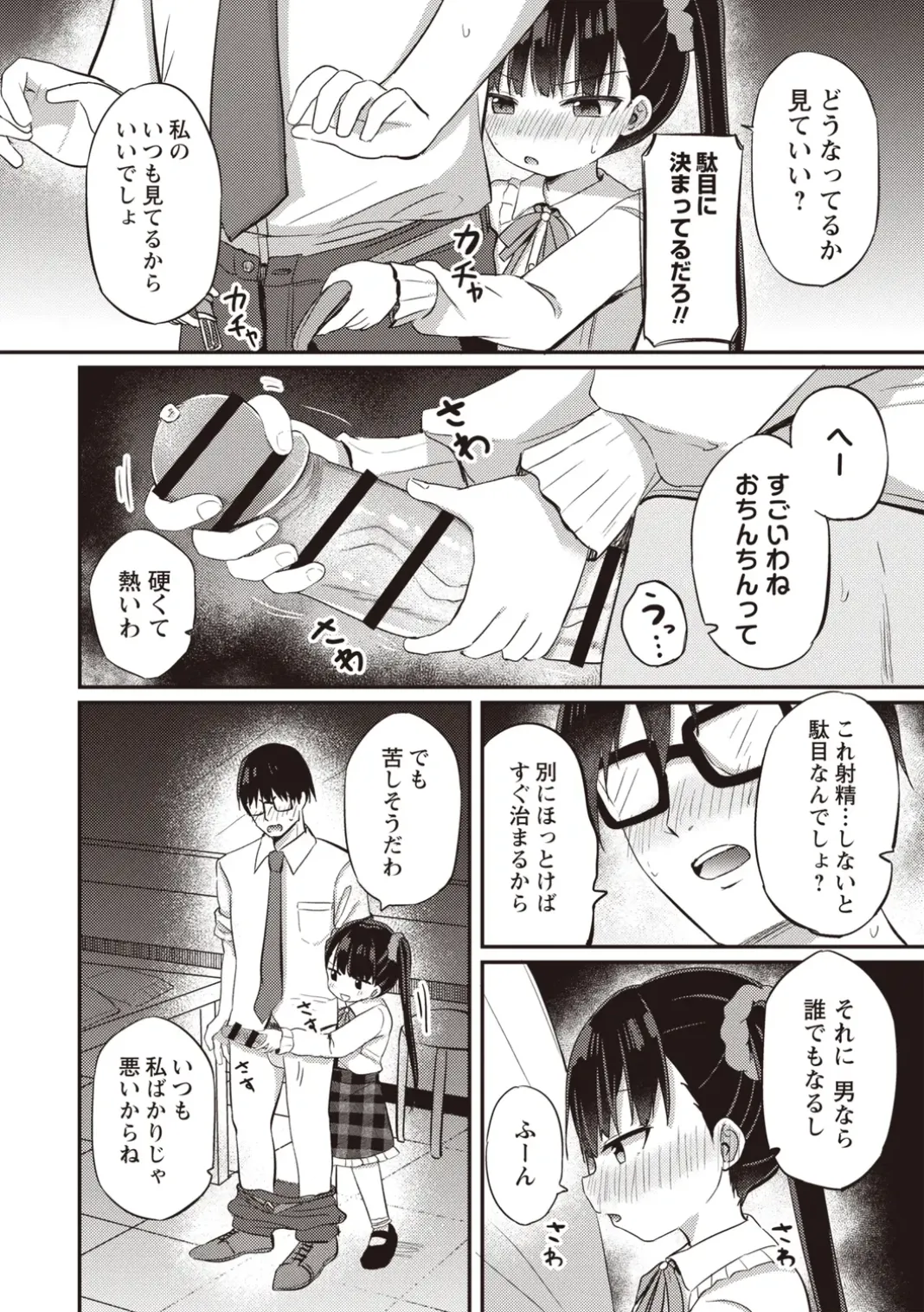 OM's! ~Open My Secret~ Vol. 02 - Page 16