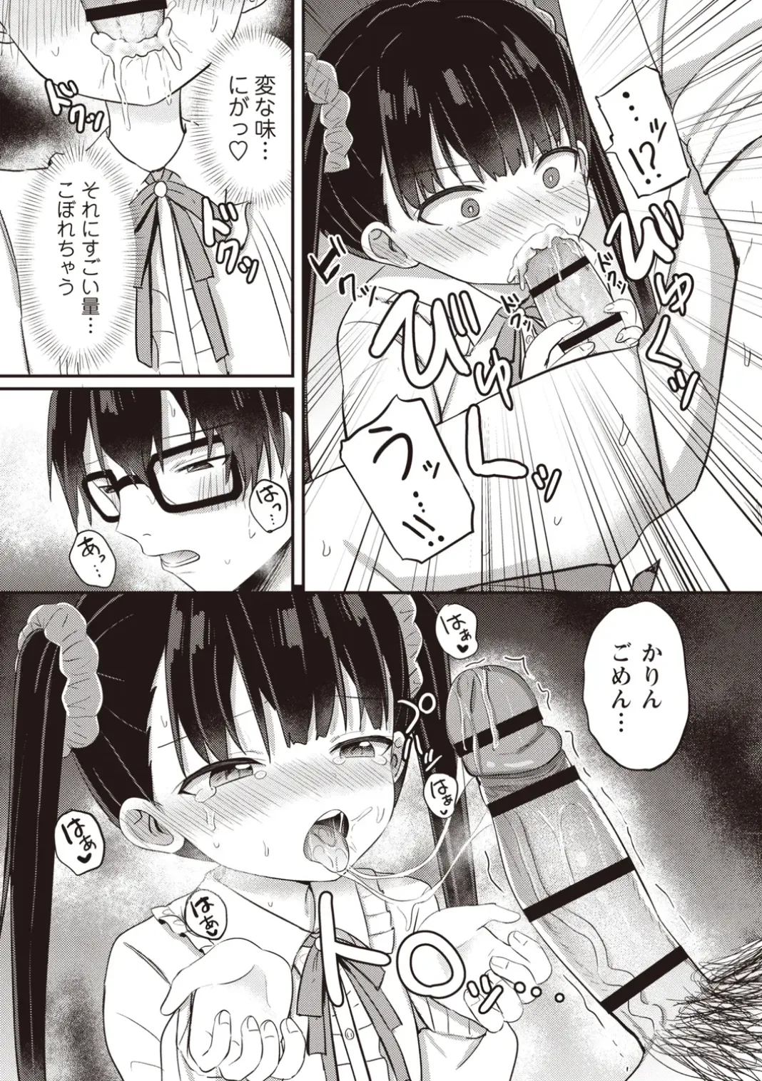 OM's! ~Open My Secret~ Vol. 02 - Page 19