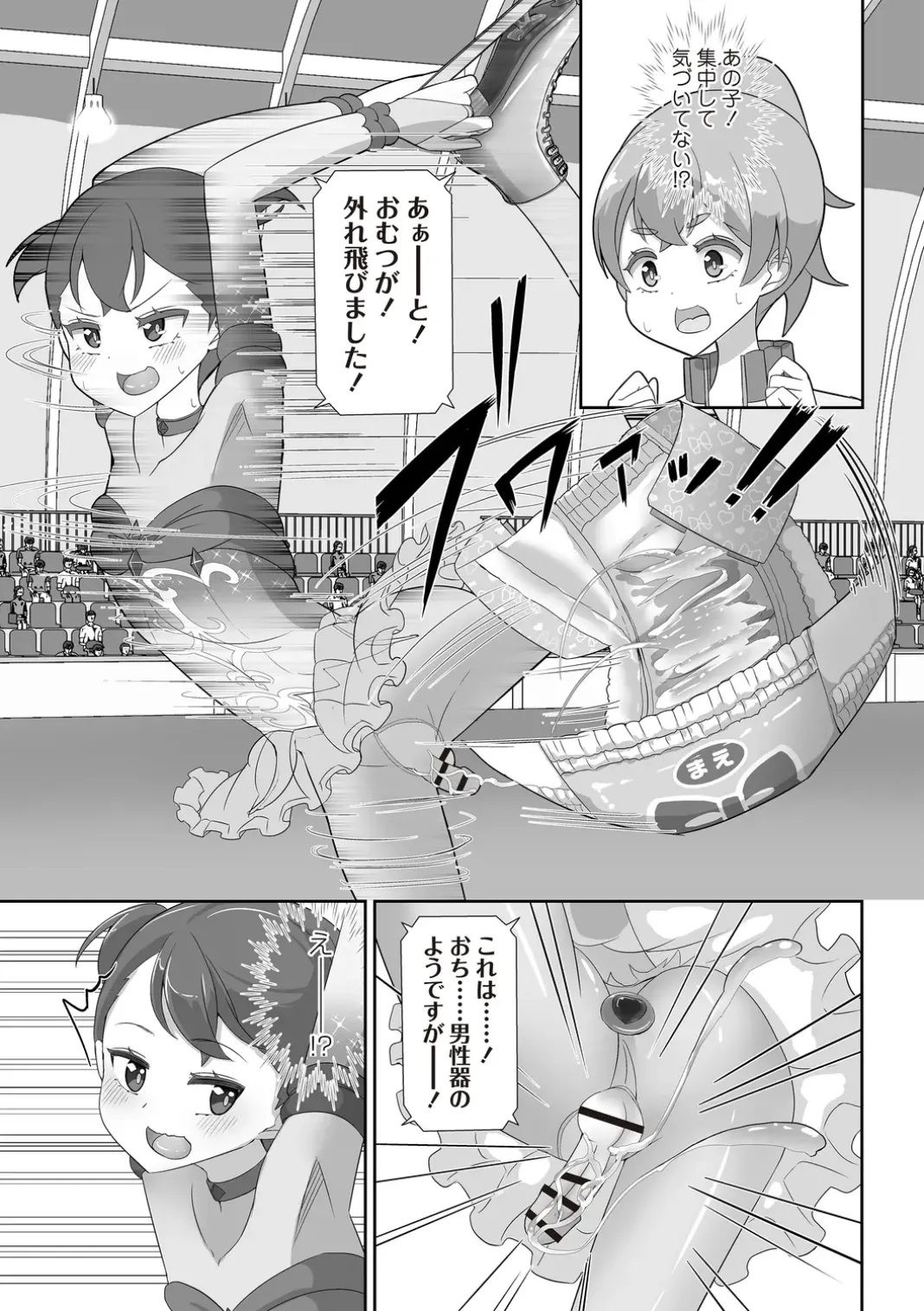 OM's! ~Open My Secret~ Vol. 02 - Page 203