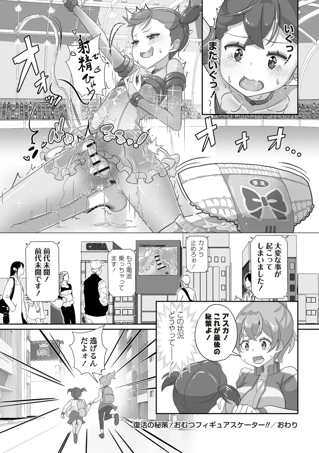 OM's! ~Open My Secret~ Vol. 02 - Page 204