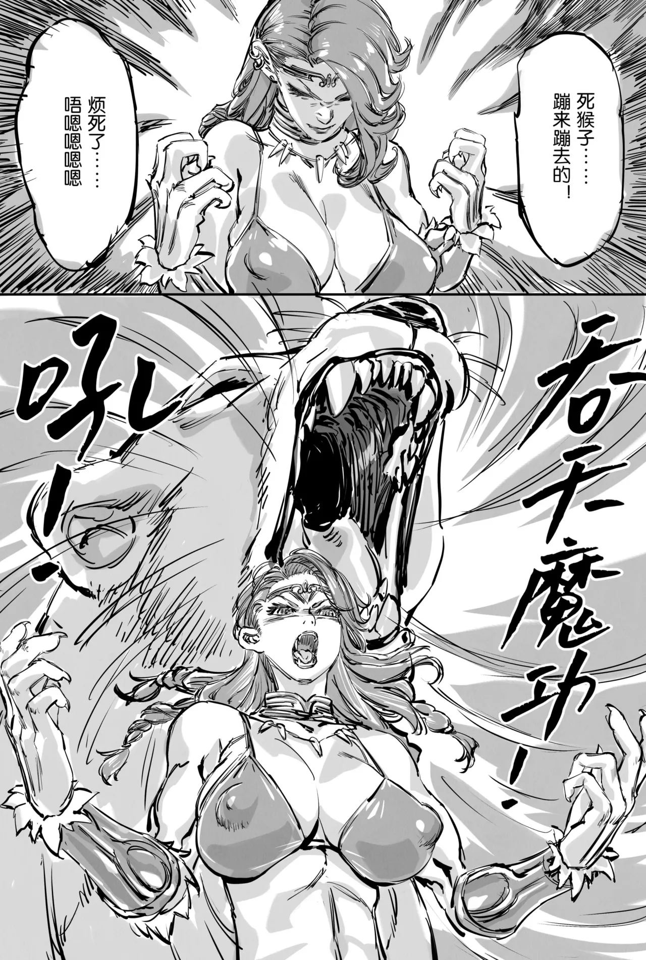 青狮 草图版 - Page 2