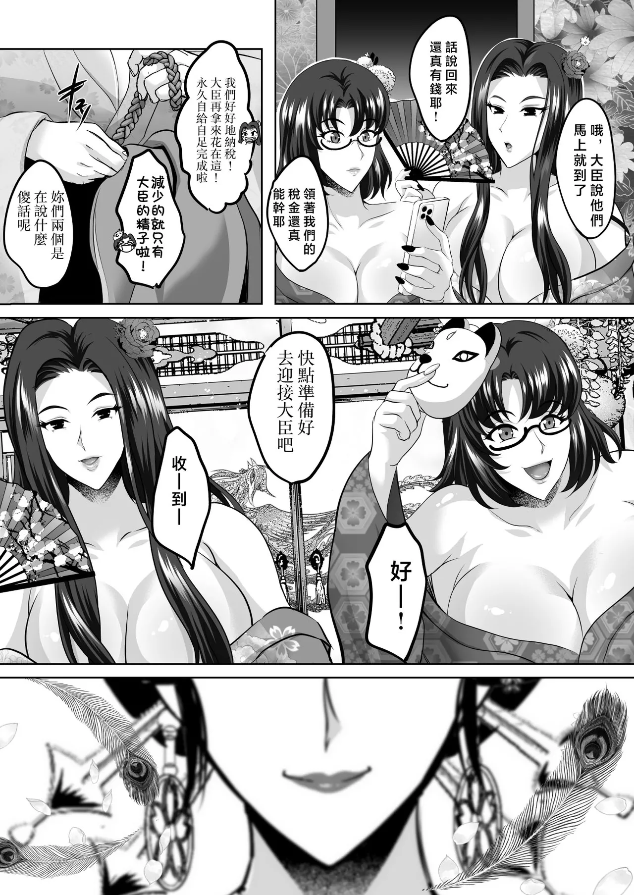 Inyoku no Tou 2 - Ootori Miyabi ~ Kasou Seiatsu page 42 original parody - milf big breasts hentai manga - read online free