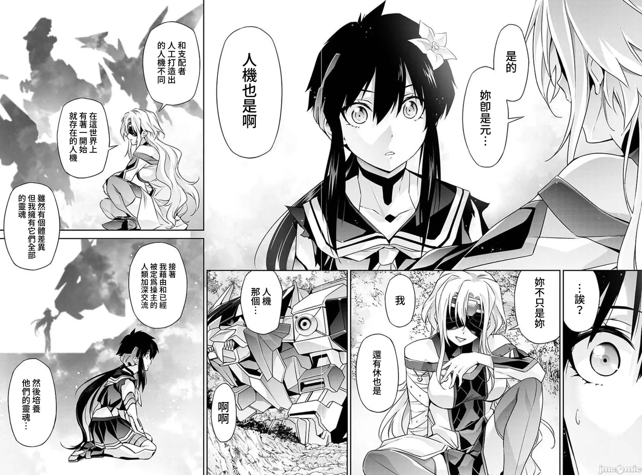 人狼機WINVURGA「叛逆篇」[禁漫漢化組] [綱島志朗]人狼機ウィンヴルガ「叛逆篇」 - Page 97