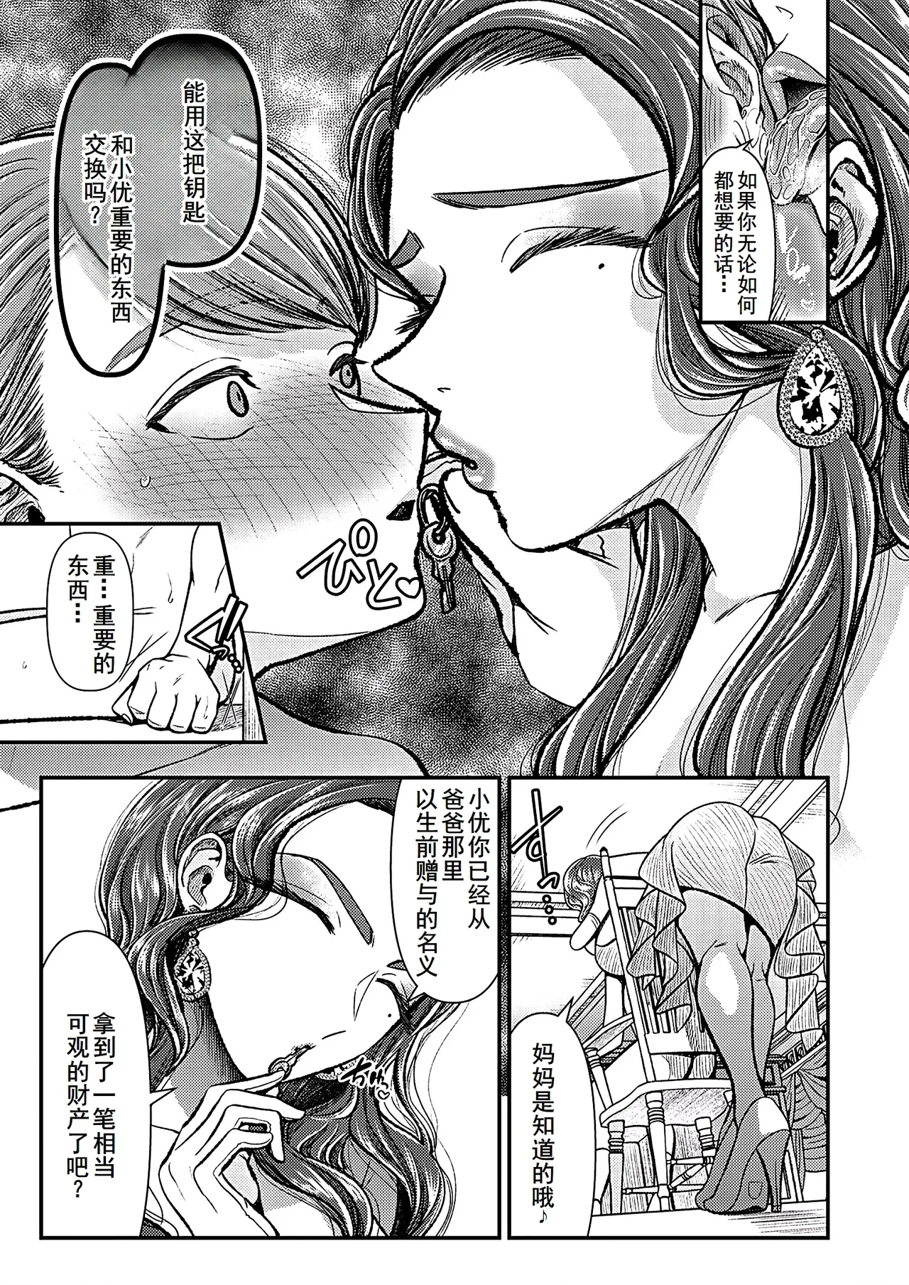 M男向け 雑誌風同人誌 独特のMagazine Vol.9 - Page 22