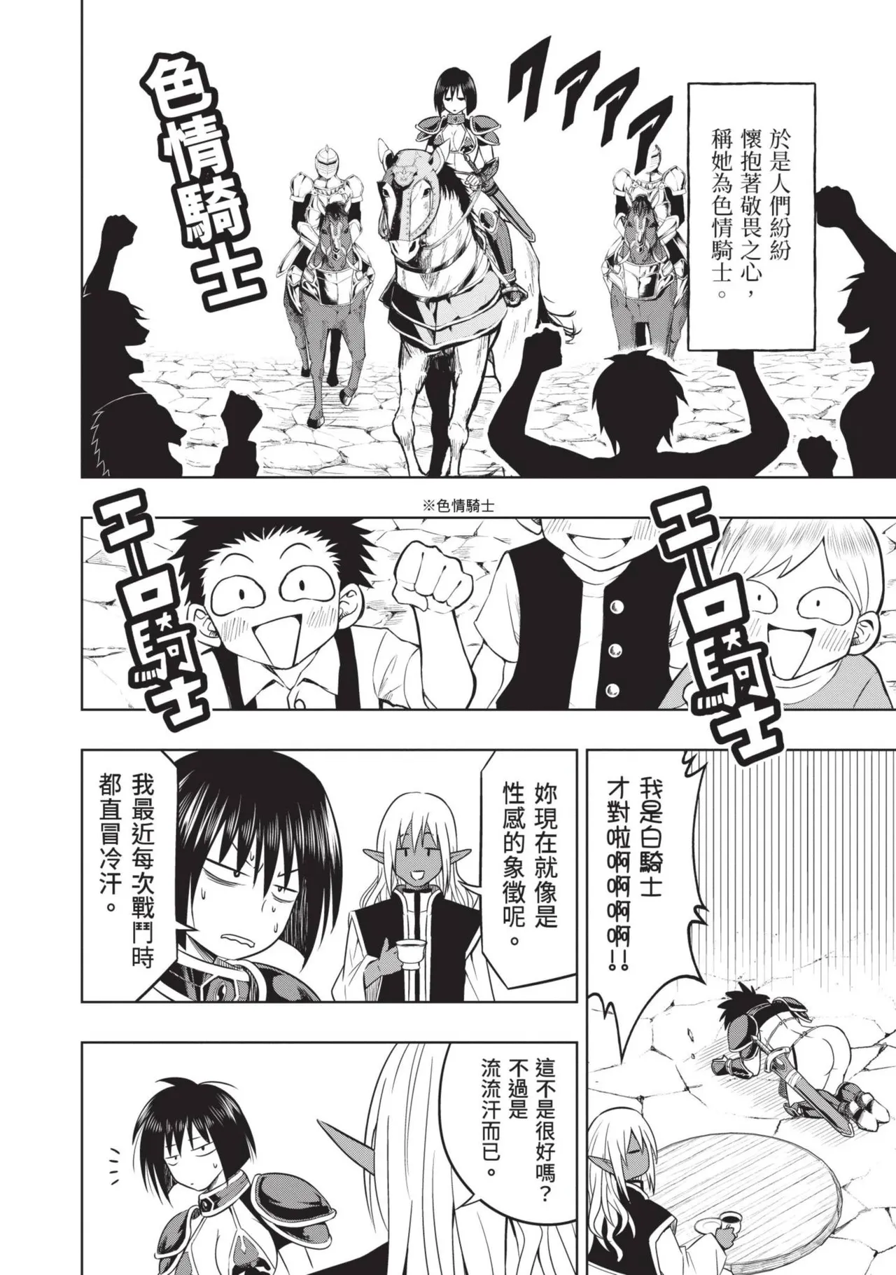 Isekai Doshuraba x Guild & Party Comic Anthology Volume.1｜異世界大修羅場ｘ公會＆隊伍 漫畫創作集 page 102 - elf oni hentai manga - read online free