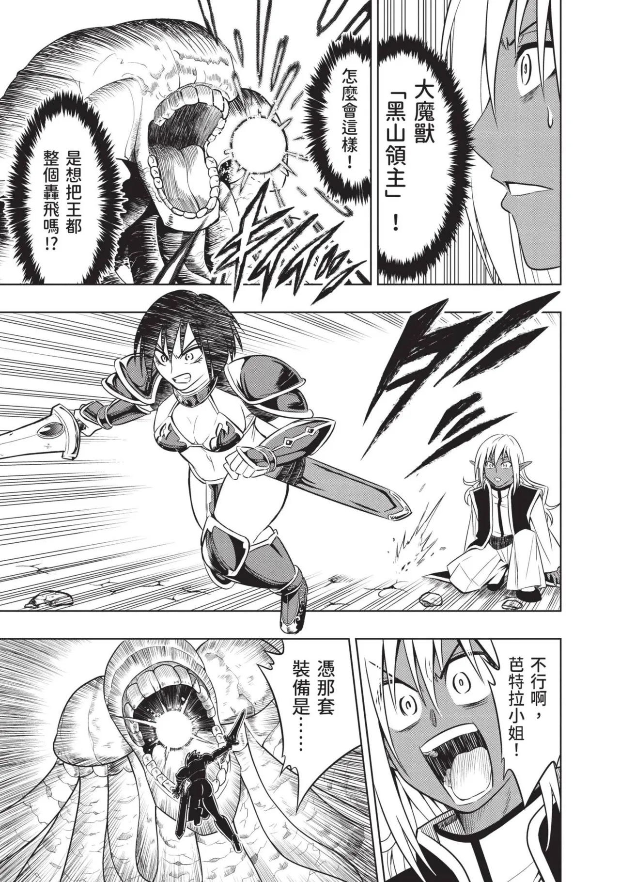 Isekai Doshuraba x Guild & Party Comic Anthology Volume.1｜異世界大修羅場ｘ公會＆隊伍 漫畫創作集 page 109 - elf oni hentai manga - read online free