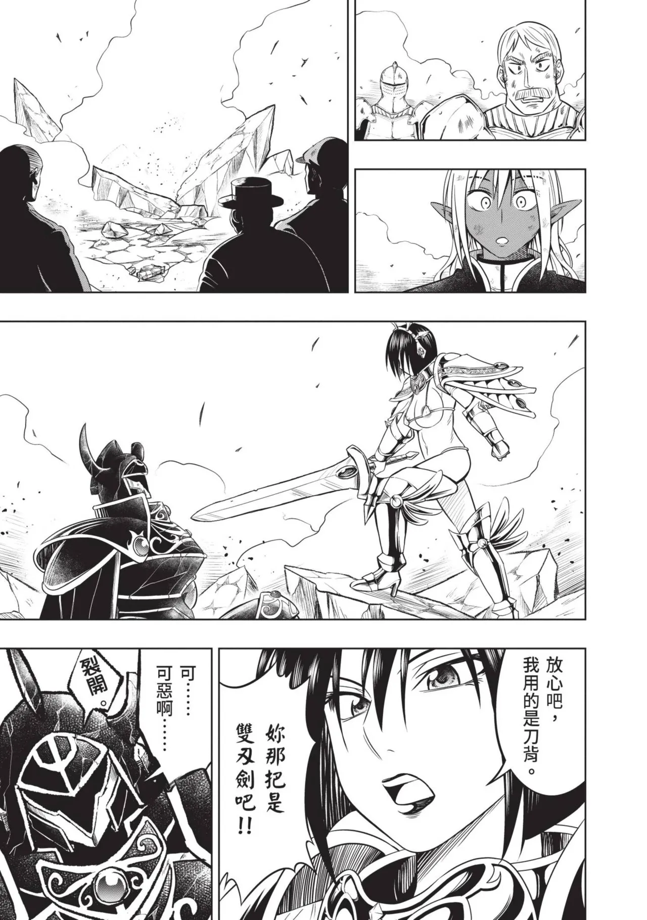 Isekai Doshuraba x Guild & Party Comic Anthology Volume.1｜異世界大修羅場ｘ公會＆隊伍 漫畫創作集 page 119 - elf oni hentai manga - read online free