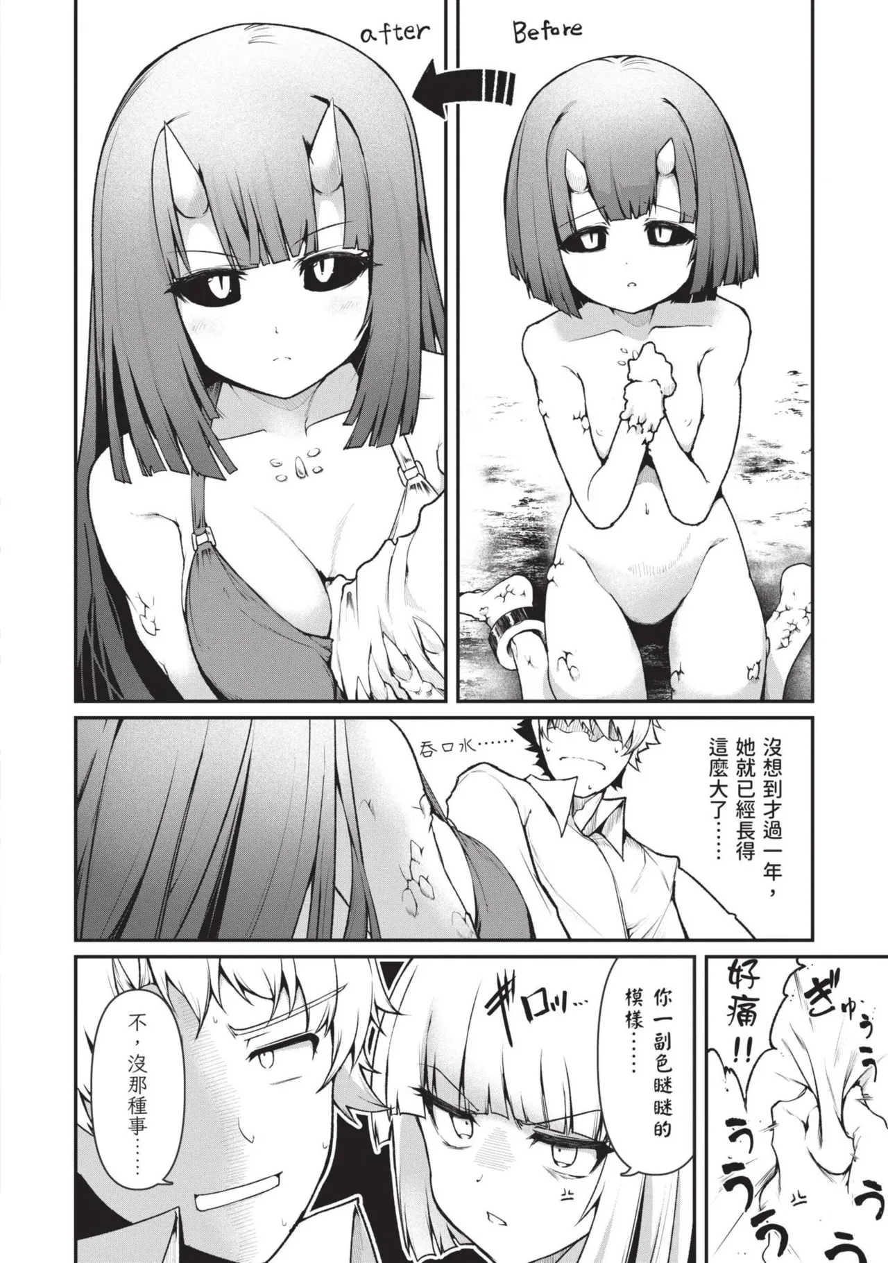 Isekai Doshuraba x Guild & Party Comic Anthology Volume.1｜異世界大修羅場ｘ公會＆隊伍 漫畫創作集 - Page 12