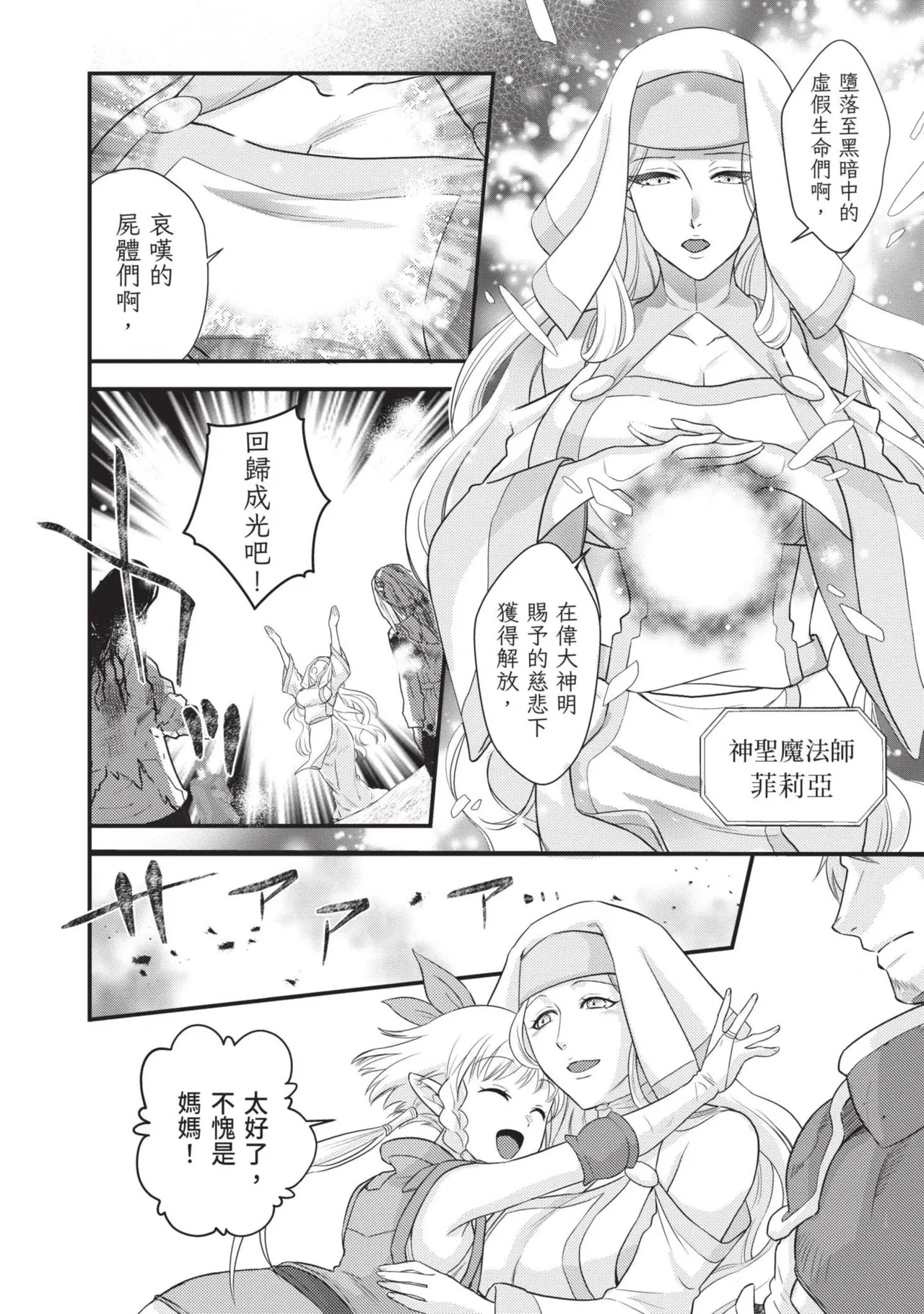 Isekai Doshuraba x Guild & Party Comic Anthology Volume.1｜異世界大修羅場ｘ公會＆隊伍 漫畫創作集 page 126 - big breasts group hentai manga - read online free