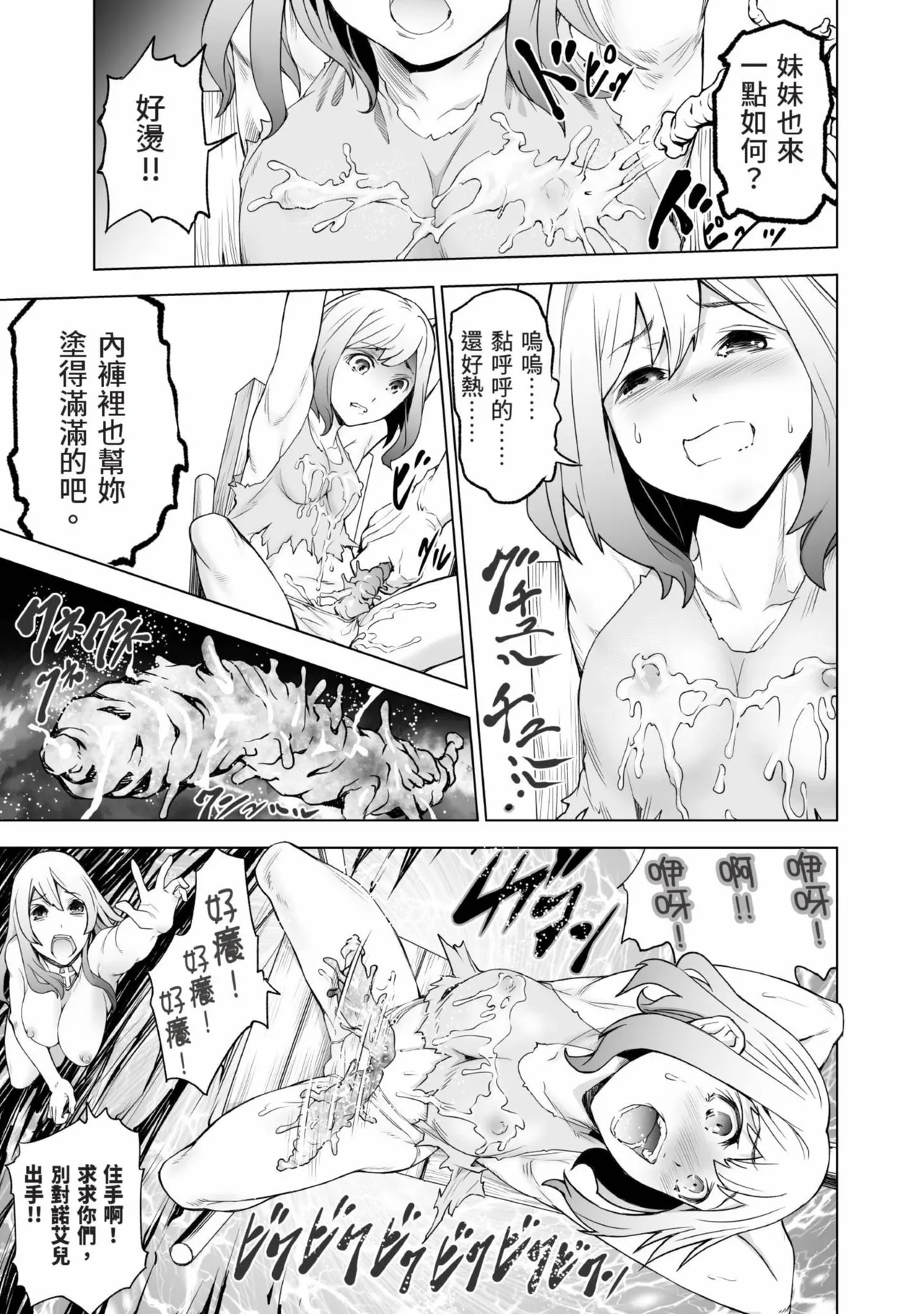Isekai Doshuraba x Guild & Party Comic Anthology Volume.1｜異世界大修羅場ｘ公會＆隊伍 漫畫創作集 page 139 - big breasts group hentai manga - read online free