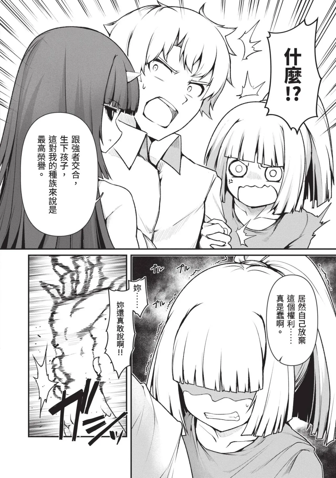 Isekai Doshuraba x Guild & Party Comic Anthology Volume.1｜異世界大修羅場ｘ公會＆隊伍 漫畫創作集 page 16 - elf oni hentai manga - read online free