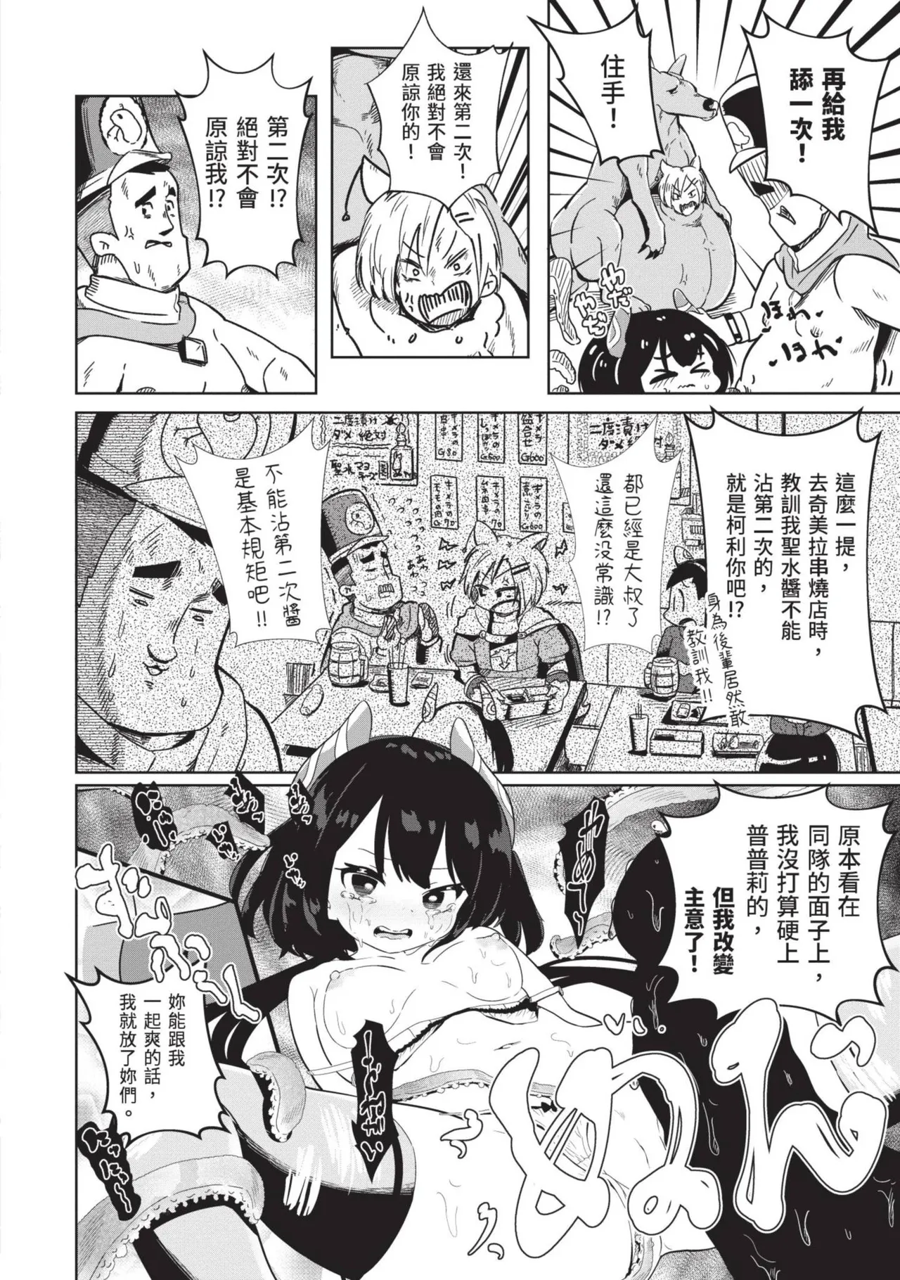 Isekai Doshuraba x Guild & Party Comic Anthology Volume.1｜異世界大修羅場ｘ公會＆隊伍 漫畫創作集 page 166 - big breasts group hentai manga - read online free