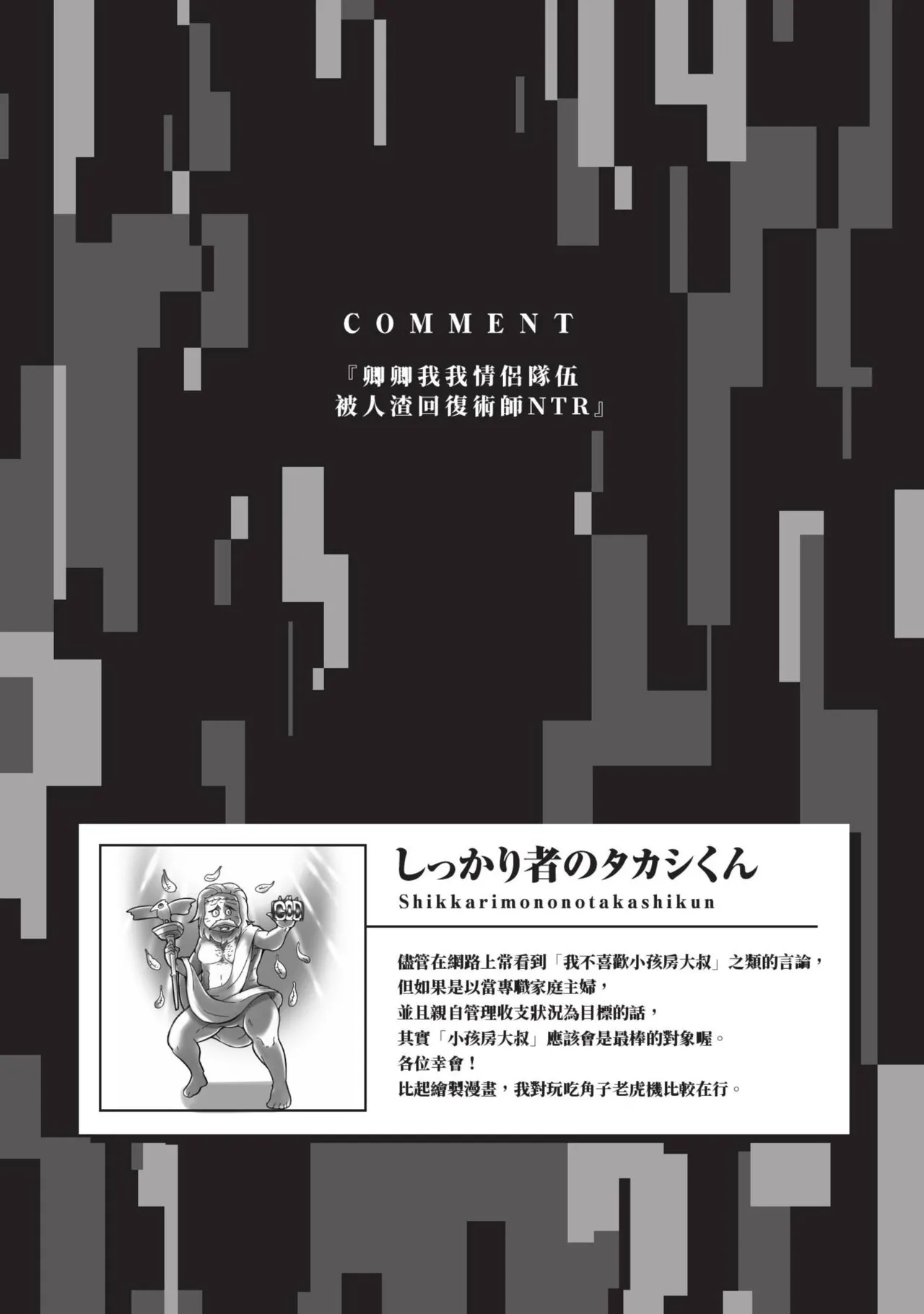 Isekai Doshuraba x Guild & Party Comic Anthology Volume.1｜異世界大修羅場ｘ公會＆隊伍 漫畫創作集 - Page 169