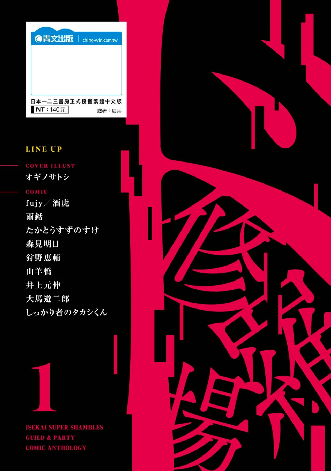 Isekai Doshuraba x Guild & Party Comic Anthology Volume.1｜異世界大修羅場ｘ公會＆隊伍 漫畫創作集 - Page 175