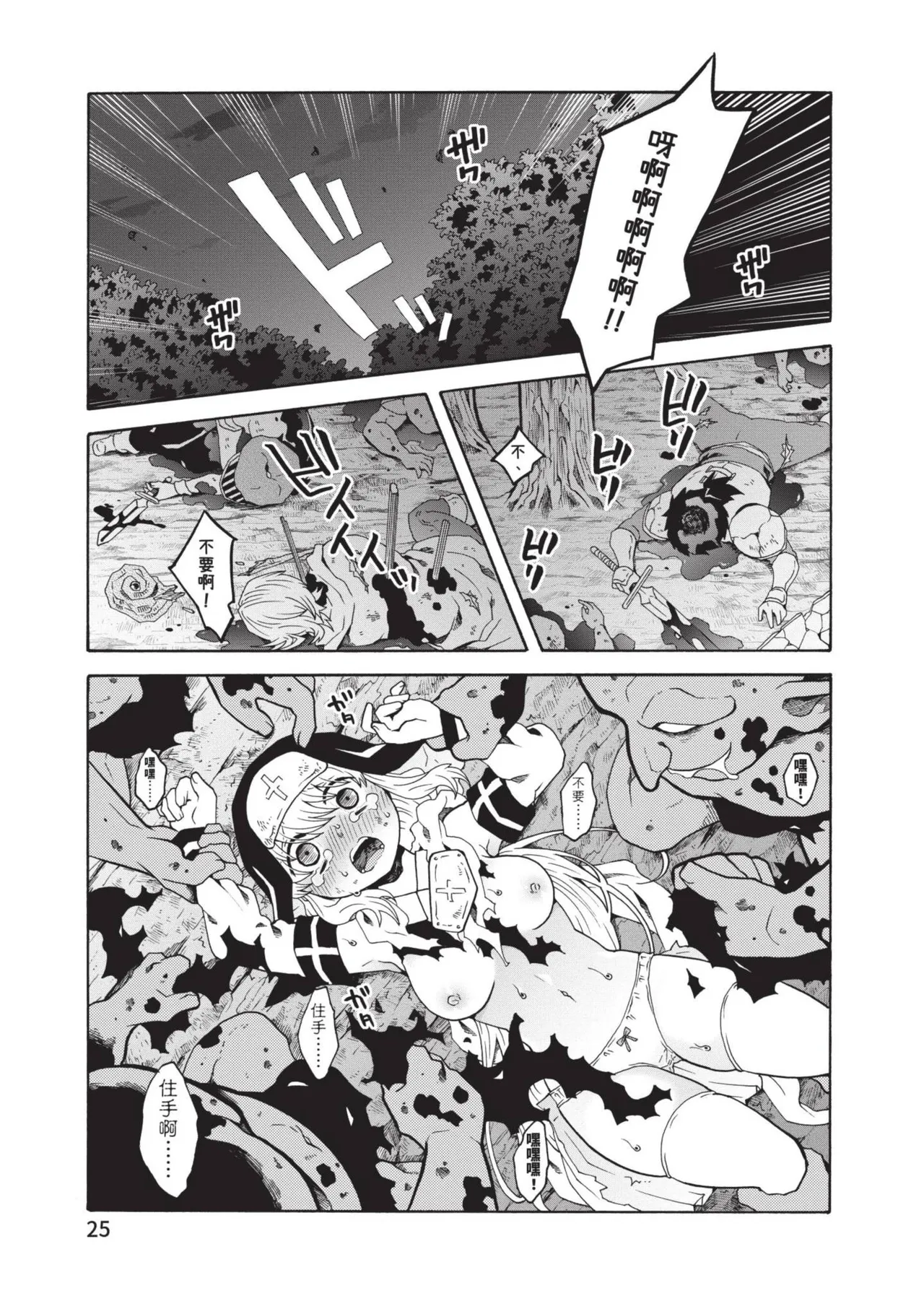 Isekai Doshuraba x Guild & Party Comic Anthology Volume.1｜異世界大修羅場ｘ公會＆隊伍 漫畫創作集 page 27 - elf oni hentai manga - read online free