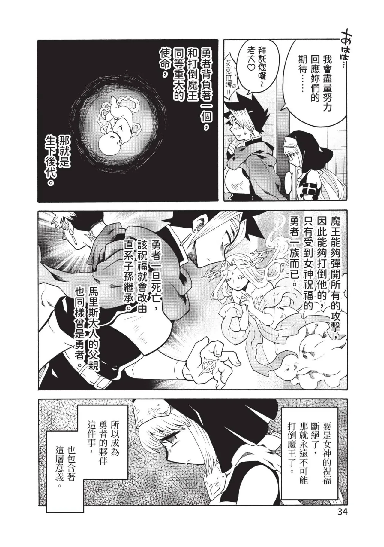 Isekai Doshuraba x Guild & Party Comic Anthology Volume.1｜異世界大修羅場ｘ公會＆隊伍 漫畫創作集 page 36 - big breasts group hentai manga - read online free