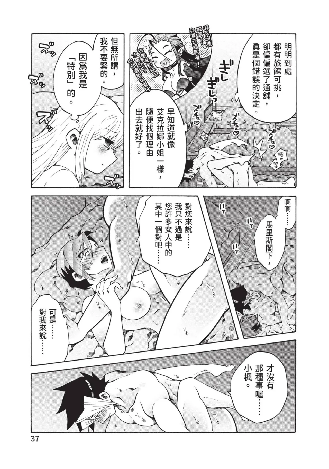 Isekai Doshuraba x Guild & Party Comic Anthology Volume.1｜異世界大修羅場ｘ公會＆隊伍 漫畫創作集 page 39 - elf oni hentai manga - read online free