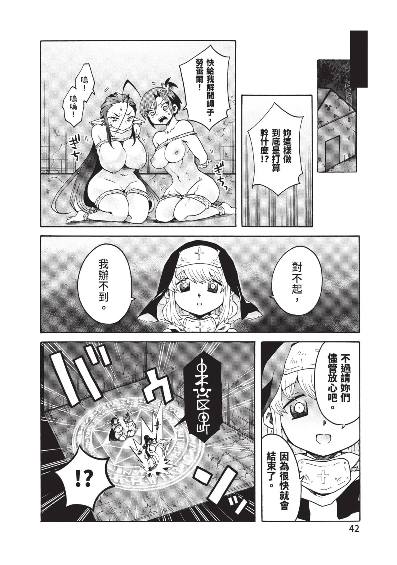Isekai Doshuraba x Guild & Party Comic Anthology Volume.1｜異世界大修羅場ｘ公會＆隊伍 漫畫創作集 page 44 - big breasts group hentai manga - read online free