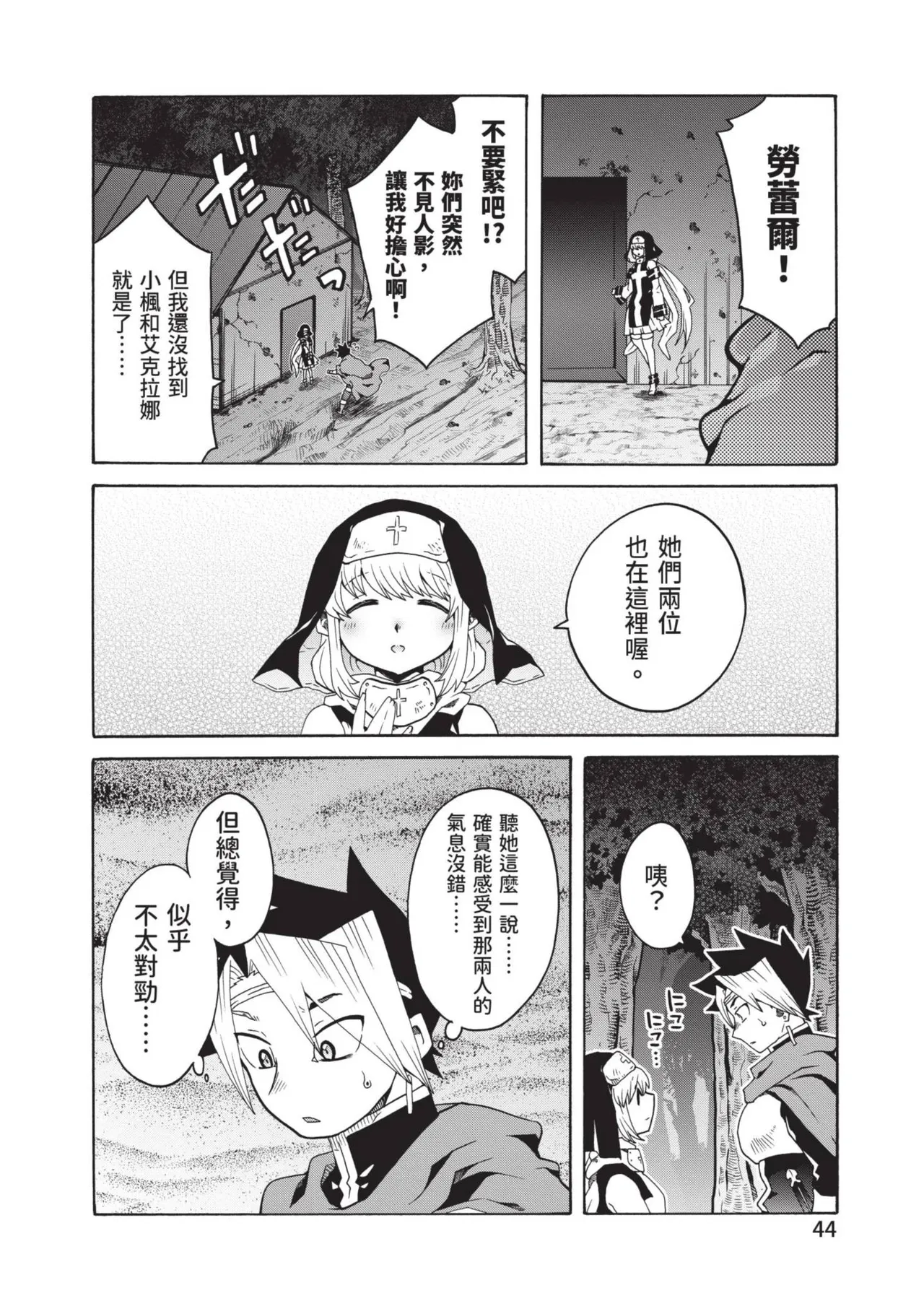 Isekai Doshuraba x Guild & Party Comic Anthology Volume.1｜異世界大修羅場ｘ公會＆隊伍 漫畫創作集 page 46 - elf oni hentai manga - read online free