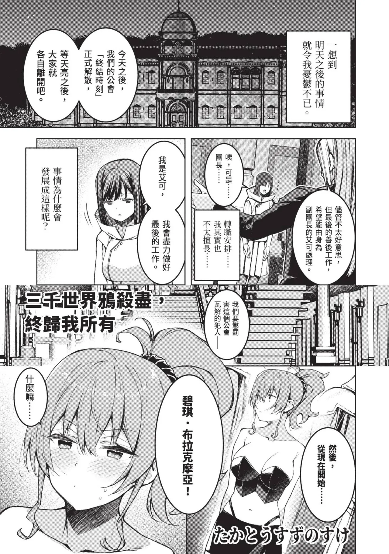 Isekai Doshuraba x Guild & Party Comic Anthology Volume.1｜異世界大修羅場ｘ公會＆隊伍 漫畫創作集 page 53 - big breasts group hentai manga - read online free
