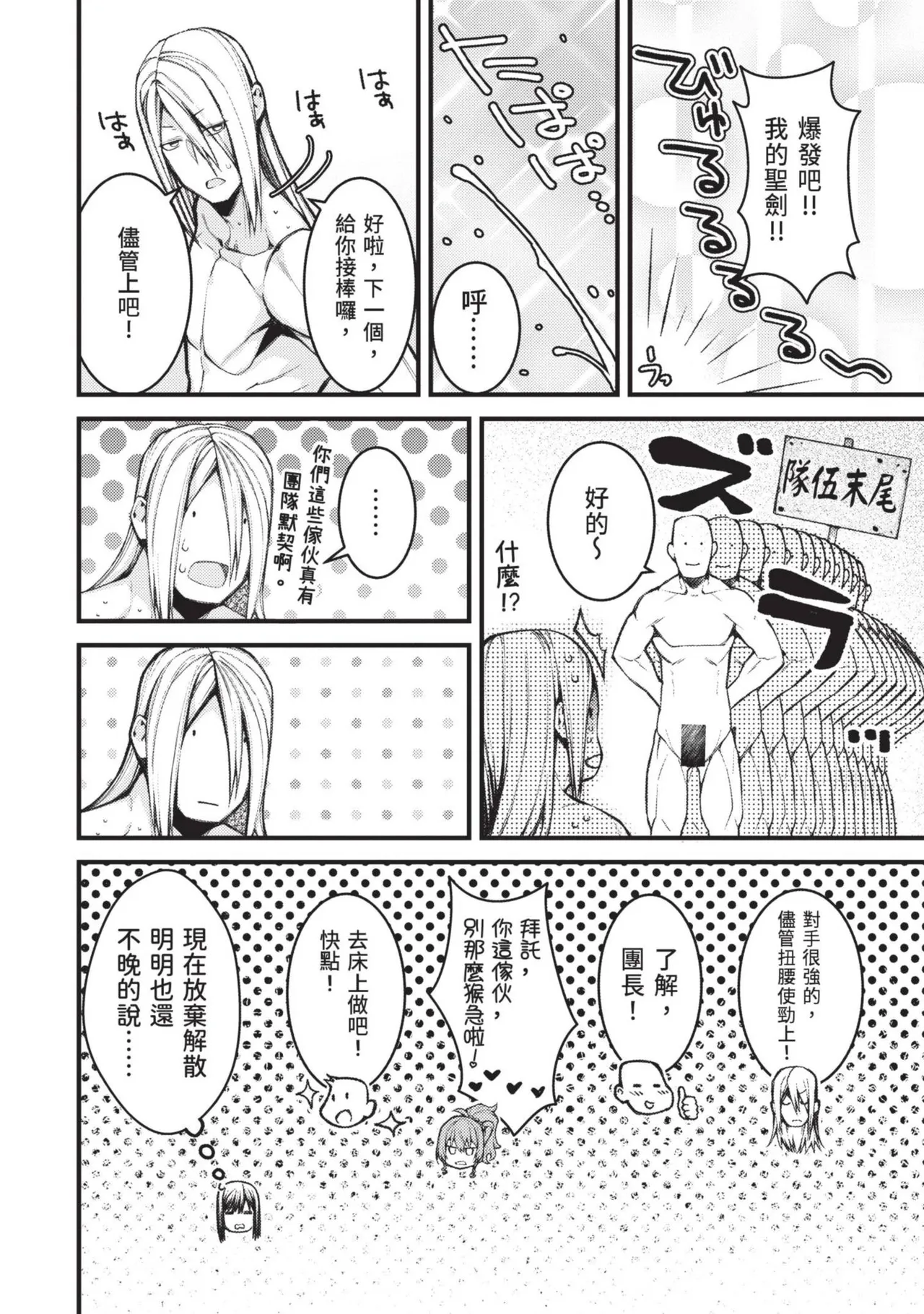 Isekai Doshuraba x Guild & Party Comic Anthology Volume.1｜異世界大修羅場ｘ公會＆隊伍 漫畫創作集 page 60 - big breasts group hentai manga - read online free