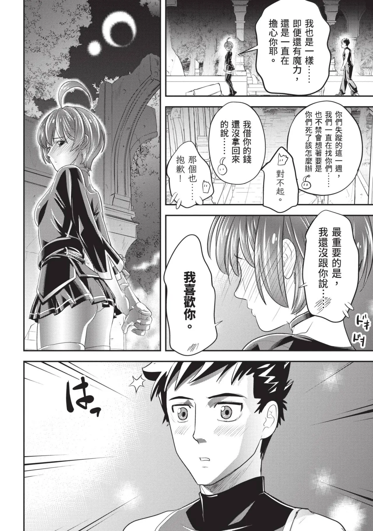 Isekai Doshuraba x Guild & Party Comic Anthology Volume.1｜異世界大修羅場ｘ公會＆隊伍 漫畫創作集 page 72 - big breasts group hentai manga - read online free